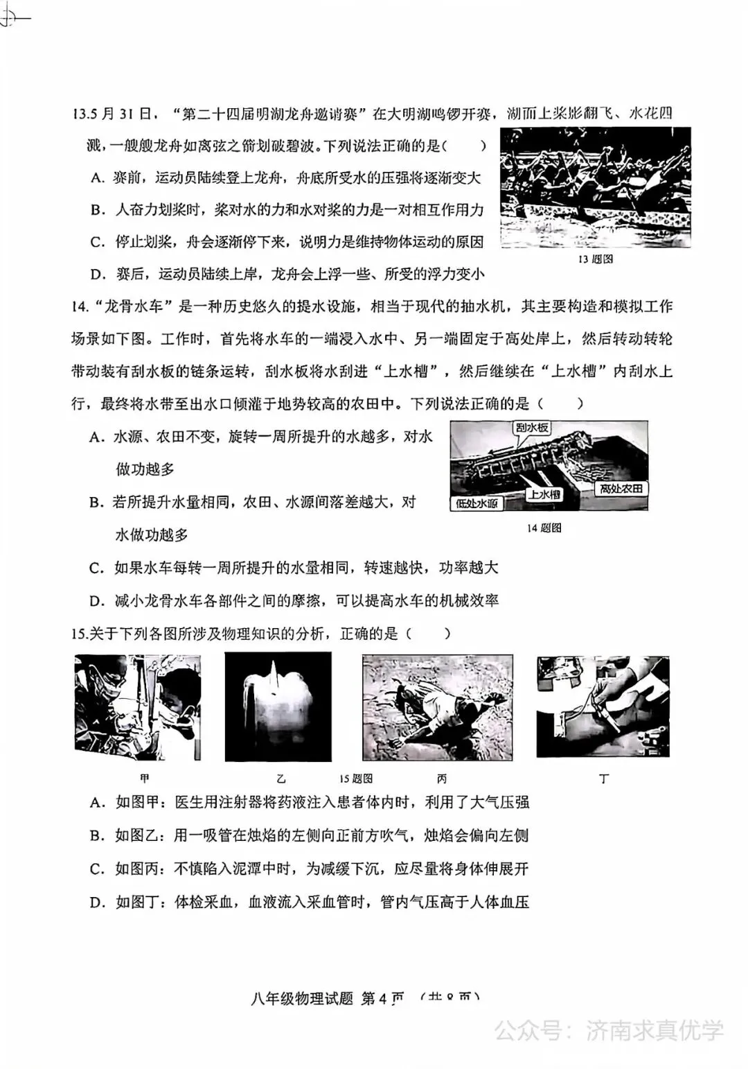 【真题】济南市历城区2024-2025学年下学期八年级期末考试物理试题-第4张图片-四季读书网