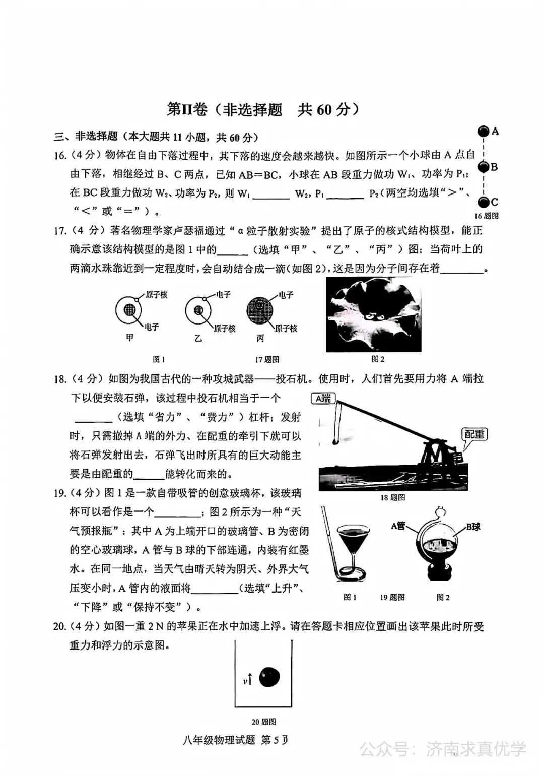 【真题】济南市历城区2024-2025学年下学期八年级期末考试物理试题-第5张图片-四季读书网