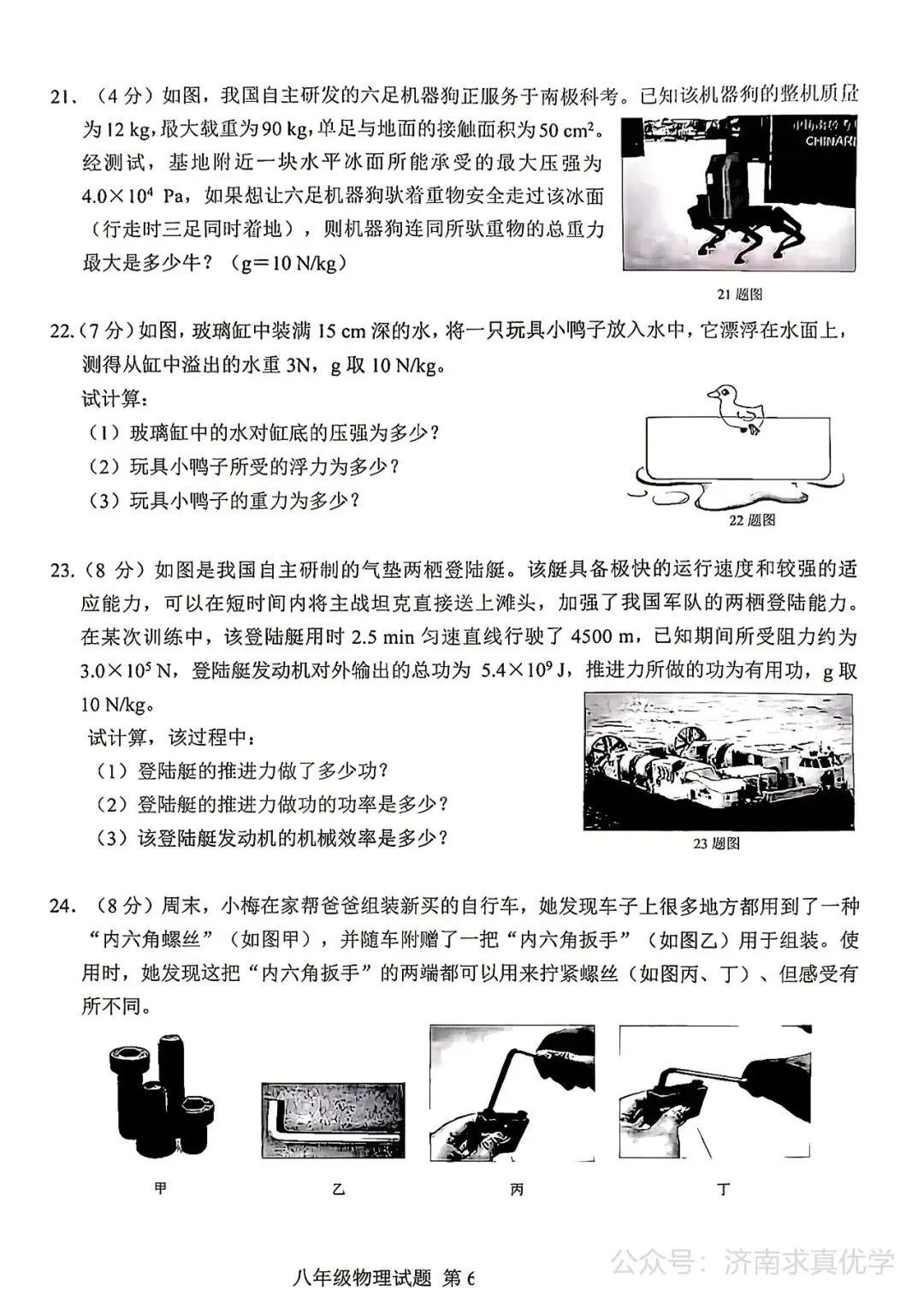 【真题】济南市历城区2024-2025学年下学期八年级期末考试物理试题-第6张图片-四季读书网