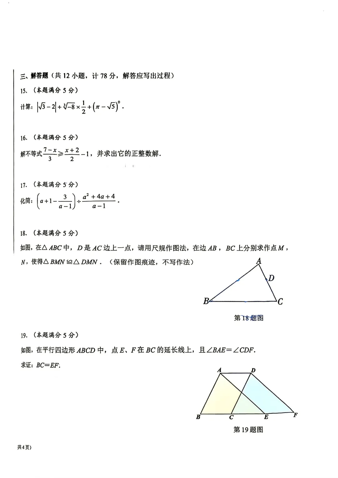 @2026年交大附中8模试卷(原卷版)-第5张图片-四季读书网