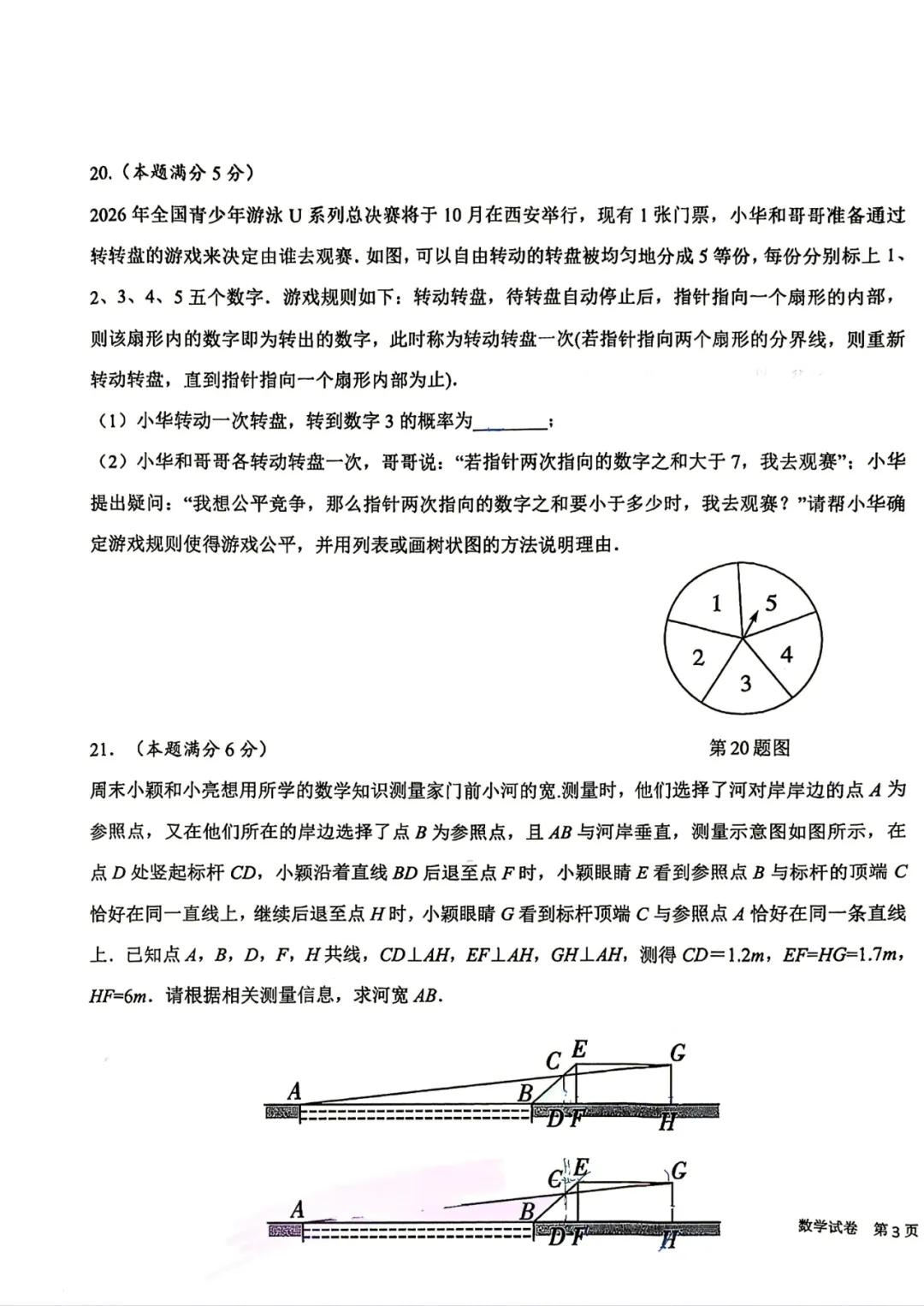 @2026年交大附中8模试卷(原卷版)-第6张图片-四季读书网