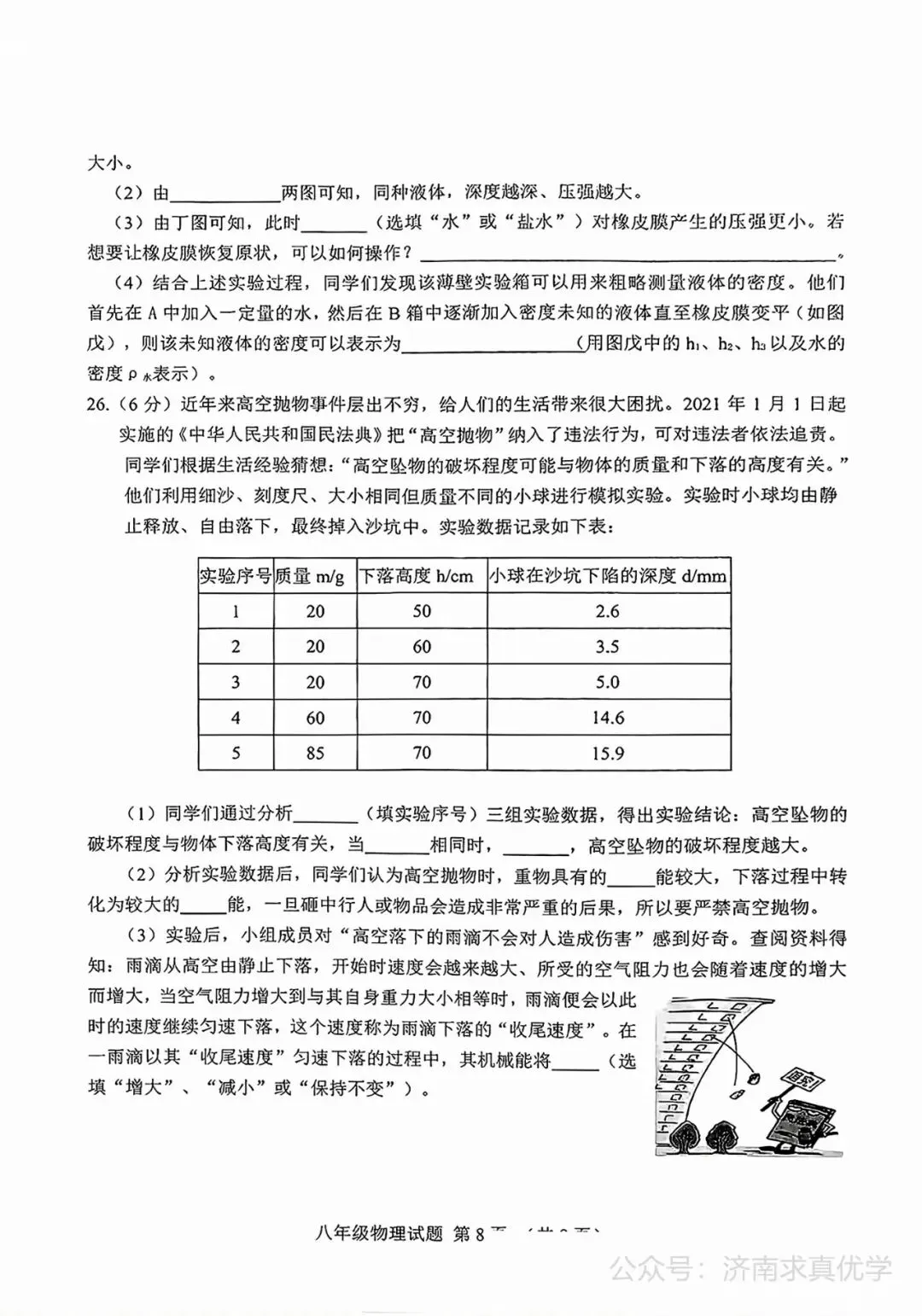 【真题】济南市历城区2024-2025学年下学期八年级期末考试物理试题-第8张图片-四季读书网
