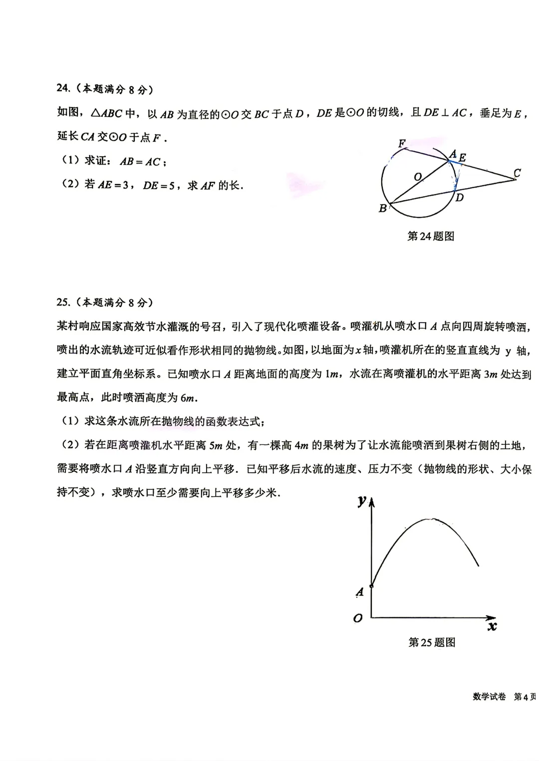 @2026年交大附中8模试卷(原卷版)-第8张图片-四季读书网