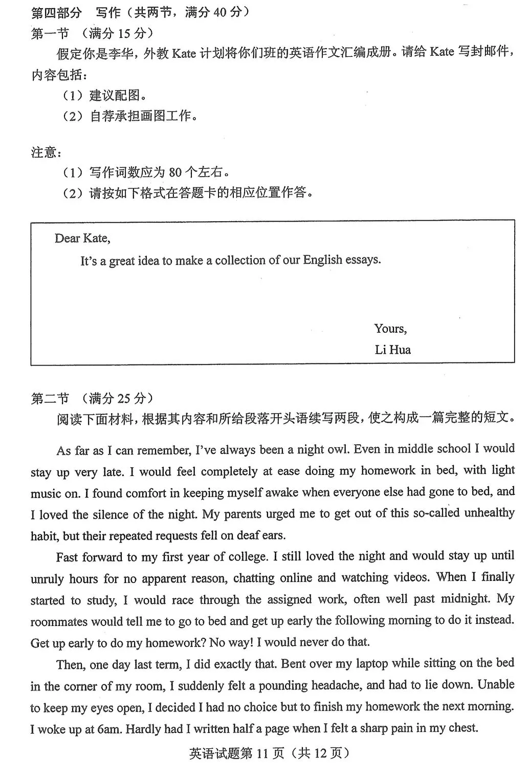 【真题快递】2026年全国高考II卷英语试题+听力+部分参考答案(非官方)-第11张图片-四季读书网 【真题快递】2026年全国高考II卷英语试题+听力+部分参考答案(非官方)-第11张图片-四季读书网