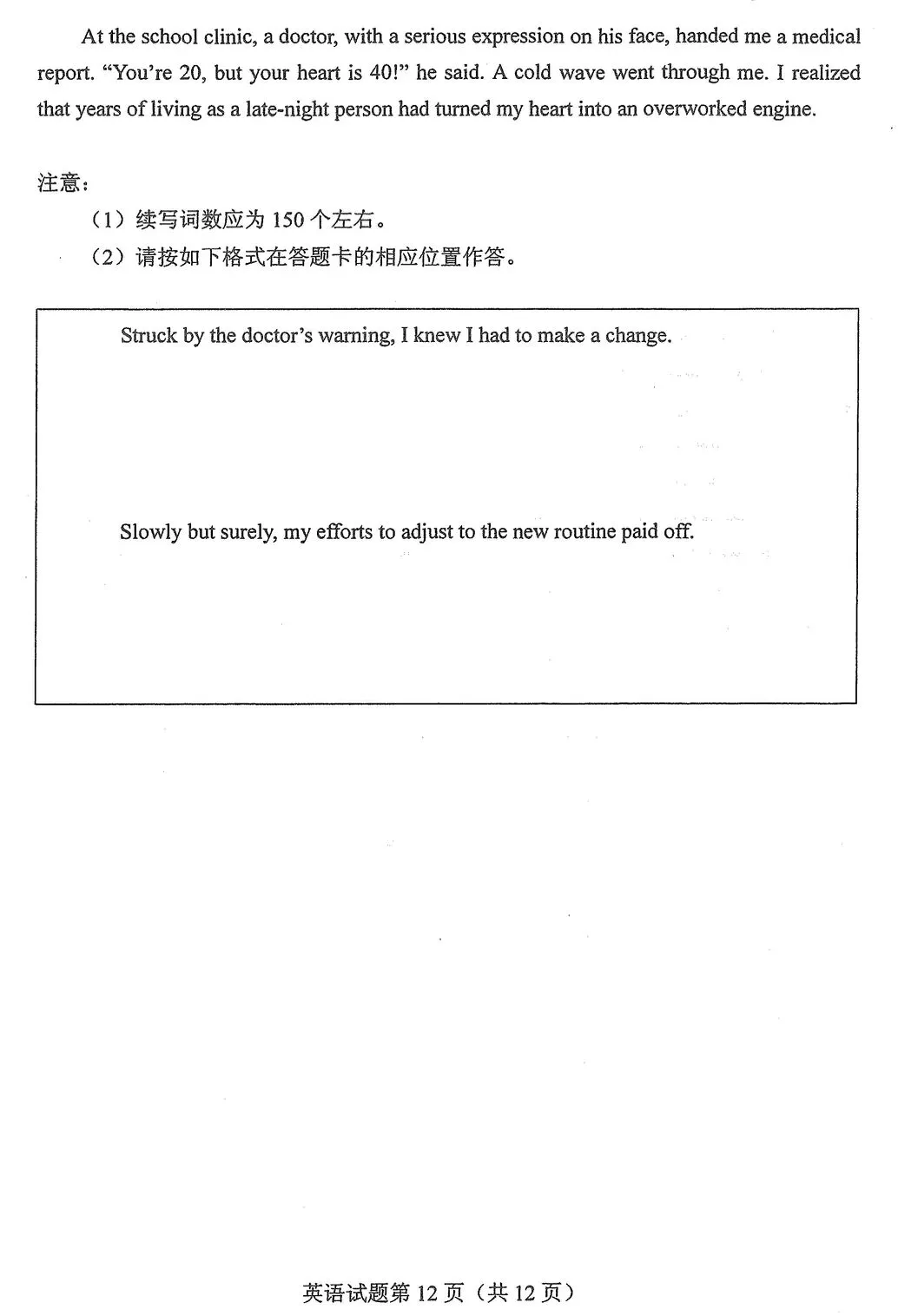 【真题快递】2026年全国高考II卷英语试题+听力+部分参考答案(非官方)-第12张图片-四季读书网 【真题快递】2026年全国高考II卷英语试题+听力+部分参考答案(非官方)-第12张图片-四季读书网