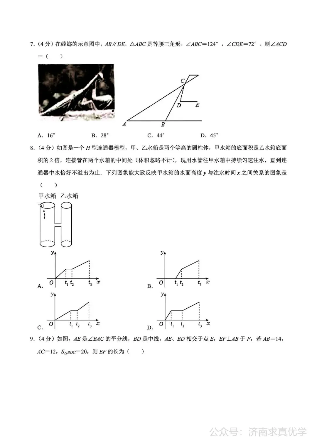 【真题】济南市历城区2024-2025学年下学期七年级期末考试数学试题-第2张图片-四季读书网