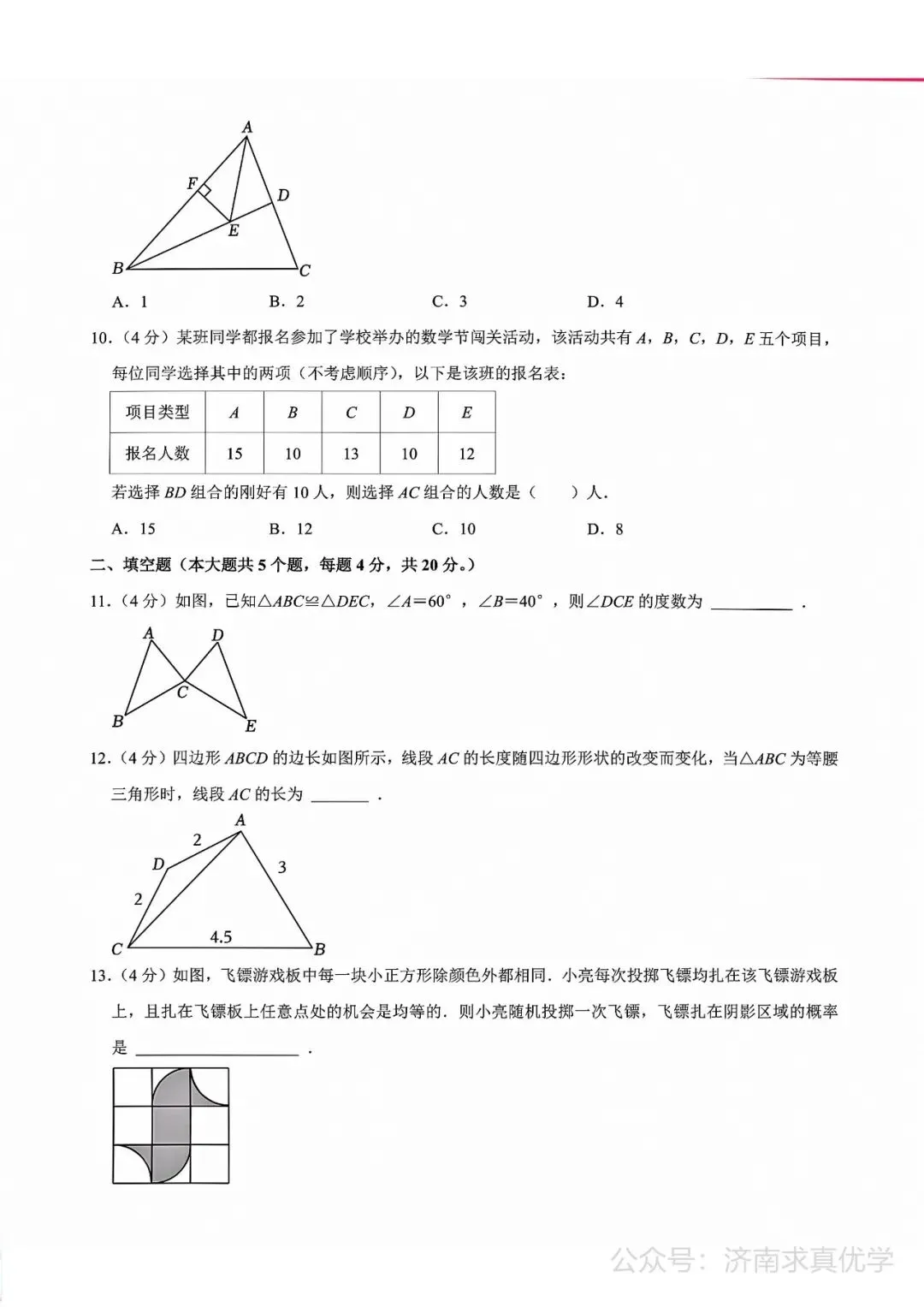 【真题】济南市历城区2024-2025学年下学期七年级期末考试数学试题-第3张图片-四季读书网