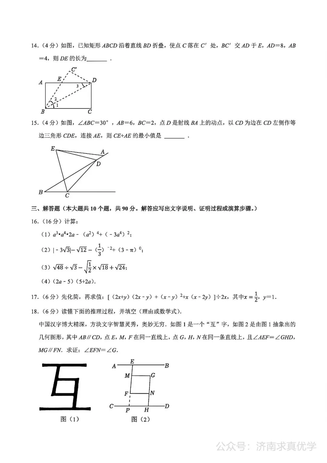 【真题】济南市历城区2024-2025学年下学期七年级期末考试数学试题-第4张图片-四季读书网