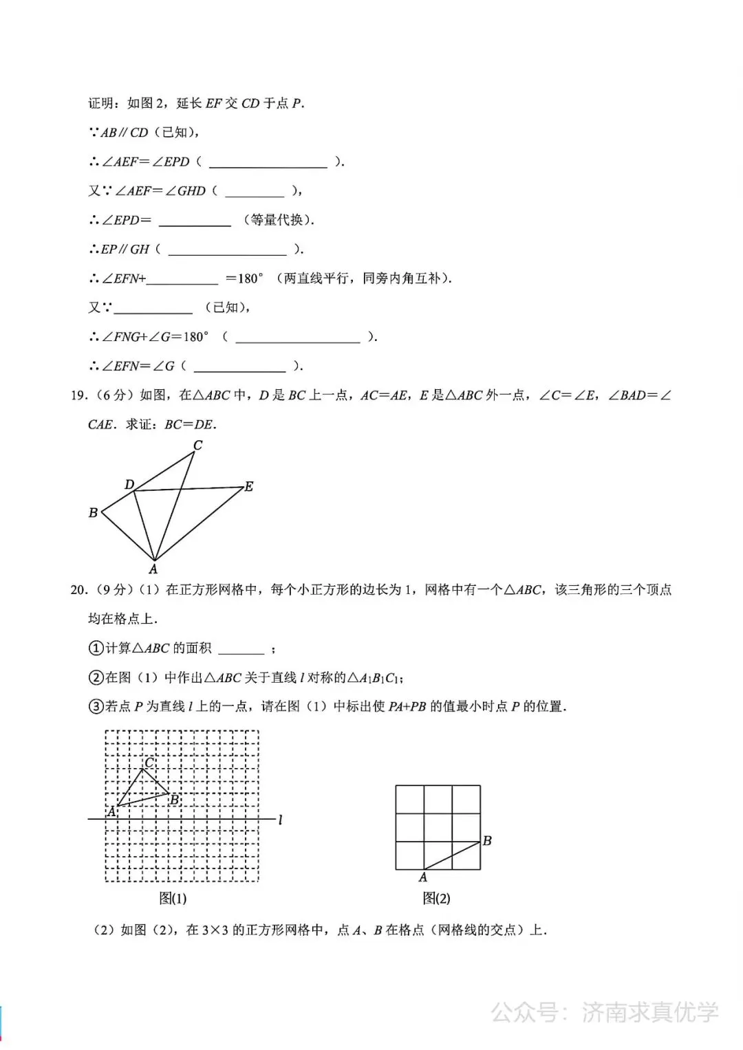 【真题】济南市历城区2024-2025学年下学期七年级期末考试数学试题-第5张图片-四季读书网
