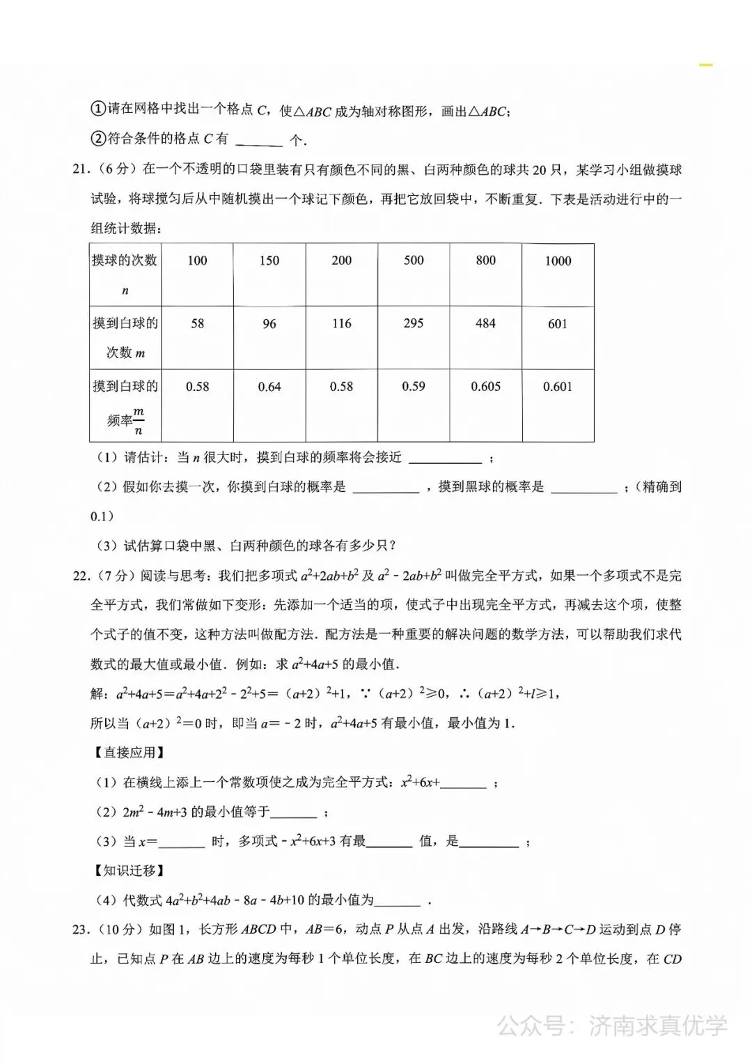 【真题】济南市历城区2024-2025学年下学期七年级期末考试数学试题-第6张图片-四季读书网