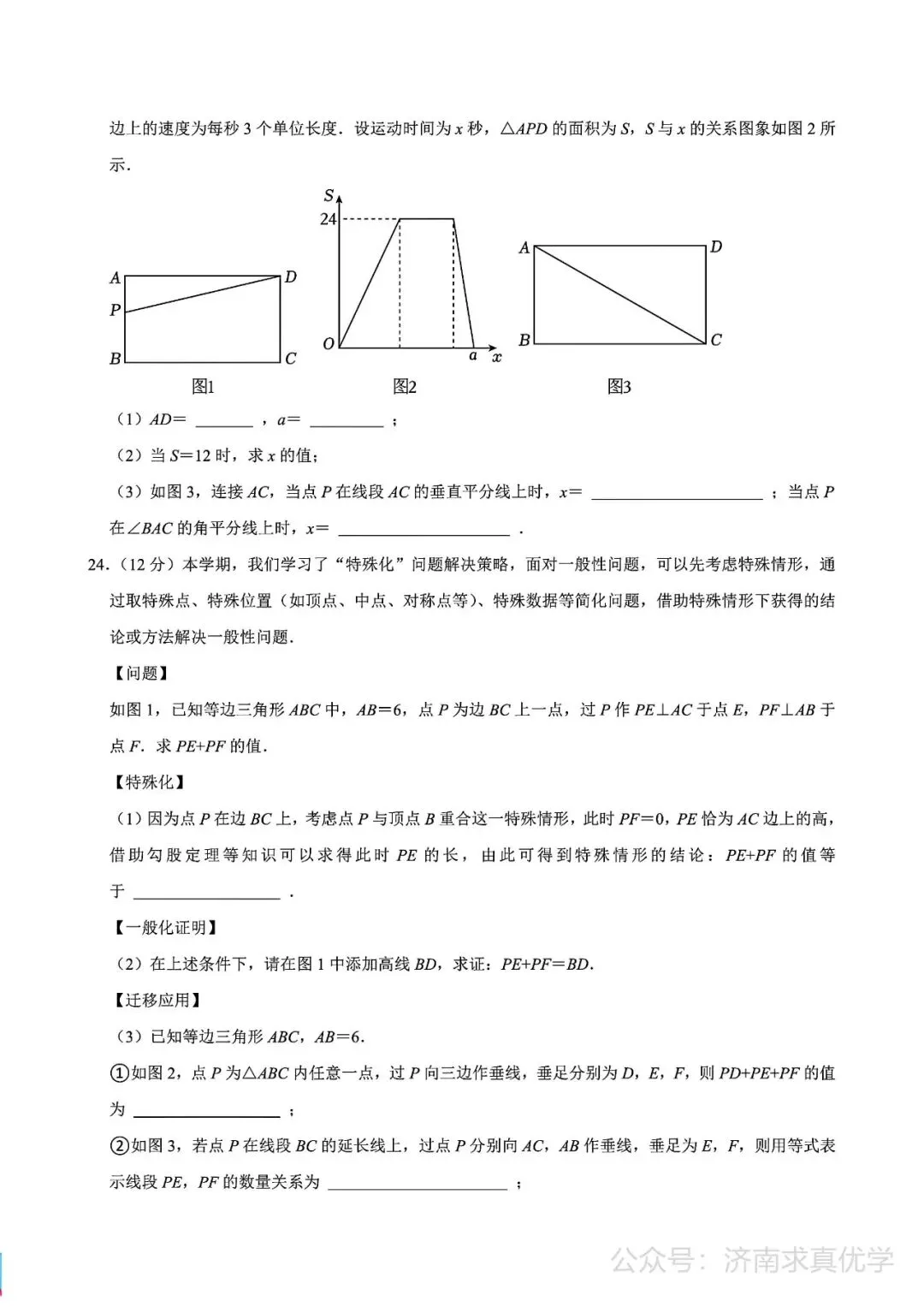 【真题】济南市历城区2024-2025学年下学期七年级期末考试数学试题-第7张图片-四季读书网
