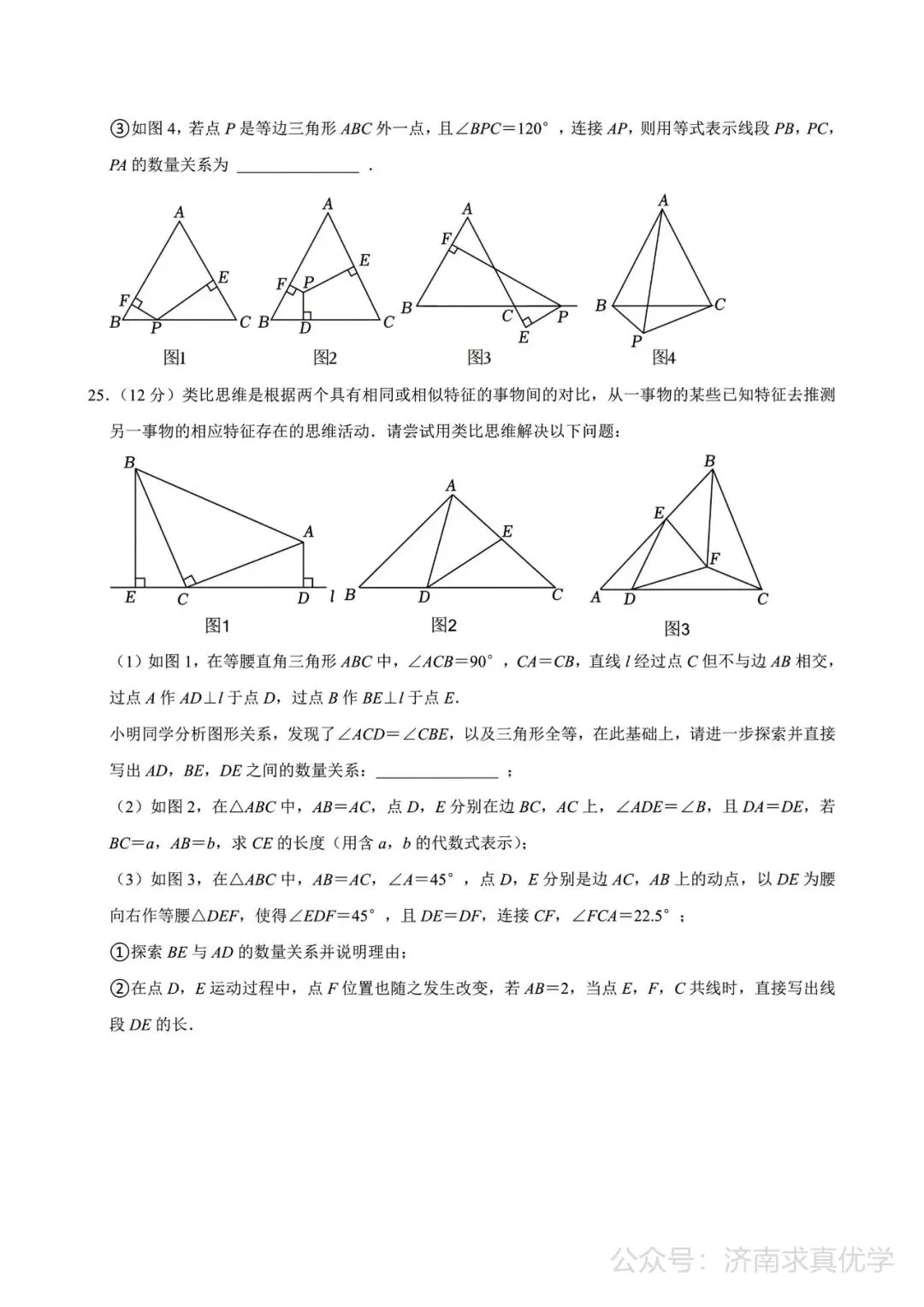 【真题】济南市历城区2024-2025学年下学期七年级期末考试数学试题-第8张图片-四季读书网