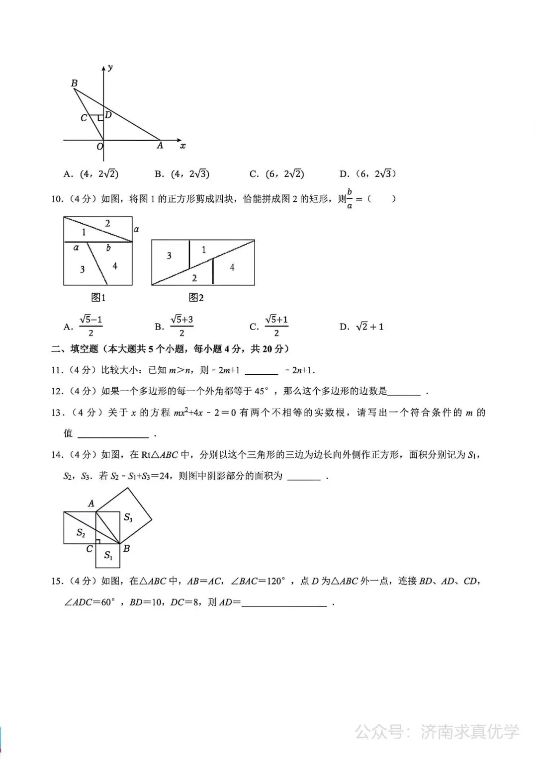 【真题】济南市历城区2024-2025学年下学期八年级期末考试数学试题-第3张图片-四季读书网