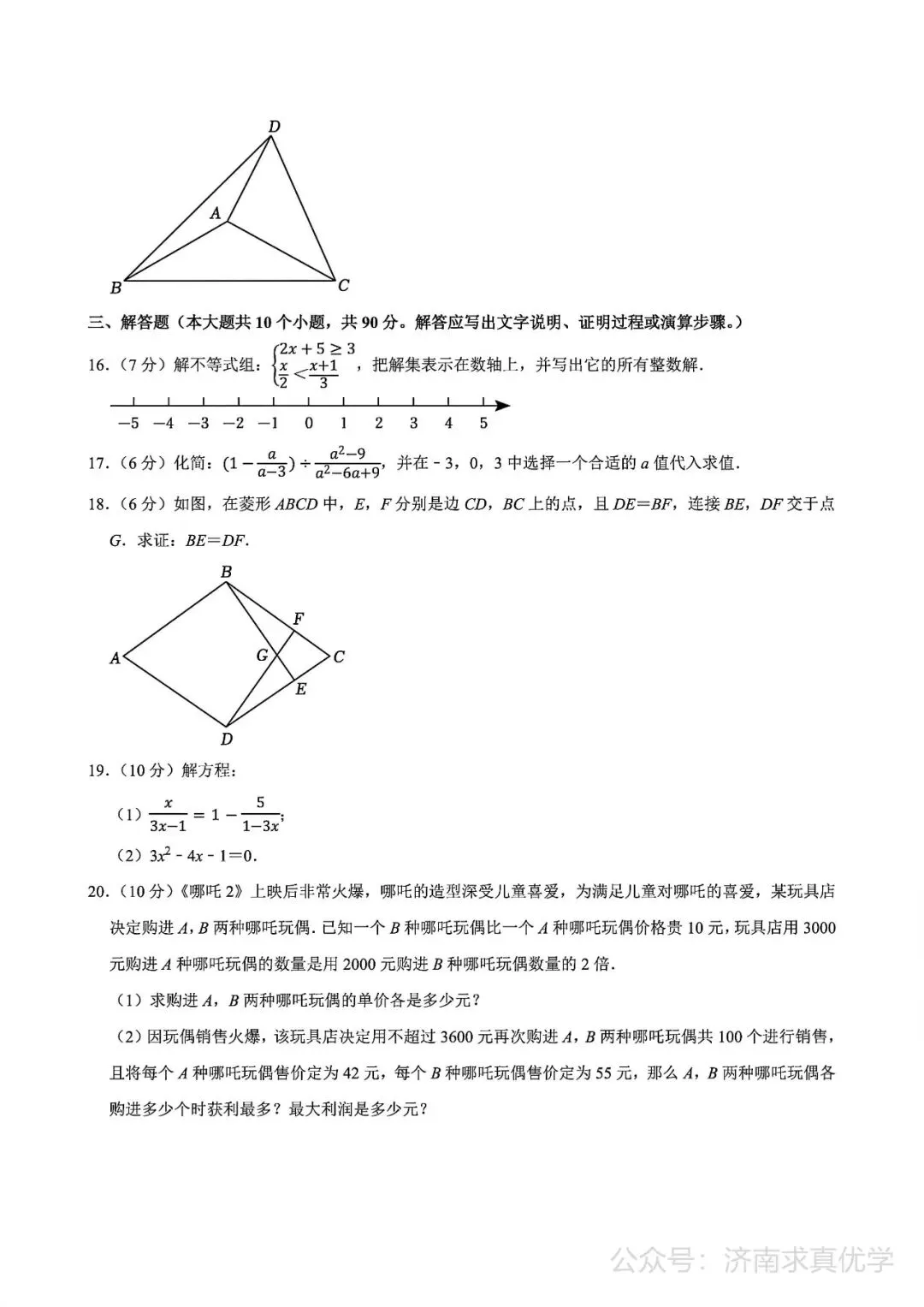 【真题】济南市历城区2024-2025学年下学期八年级期末考试数学试题-第4张图片-四季读书网