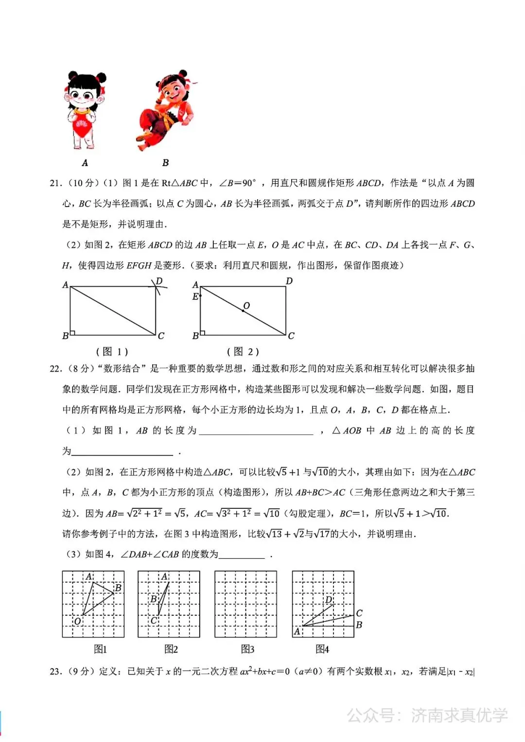 【真题】济南市历城区2024-2025学年下学期八年级期末考试数学试题-第5张图片-四季读书网