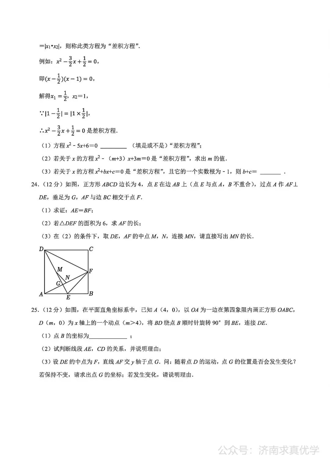 【真题】济南市历城区2024-2025学年下学期八年级期末考试数学试题-第6张图片-四季读书网