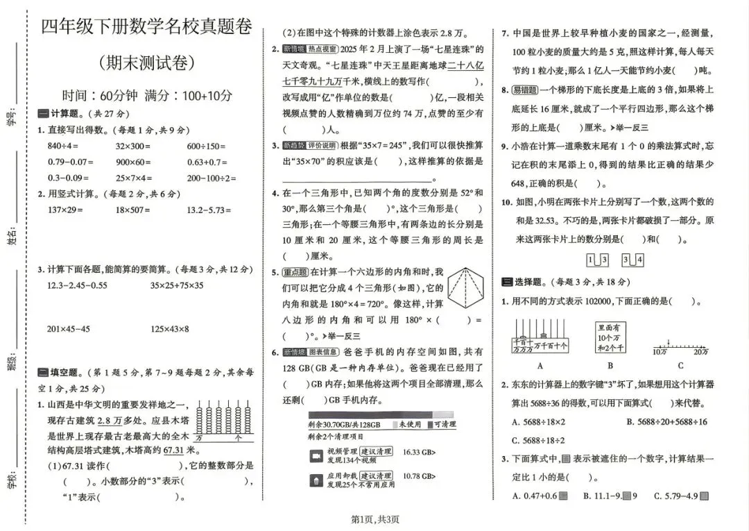 2026春《新四年级下册数学期末名校真题卷2套(苏教版)》,电子版可打印-第4张图片-四季读书网