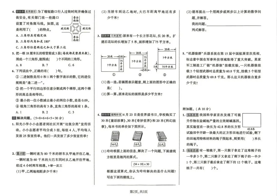 2026春《新四年级下册数学期末名校真题卷2套(苏教版)》,电子版可打印-第5张图片-四季读书网