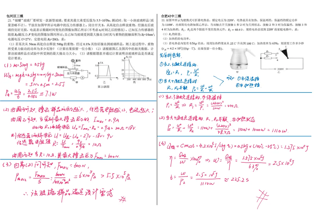 中考电学计算题最后6题-解析-第1张图片-四季读书网