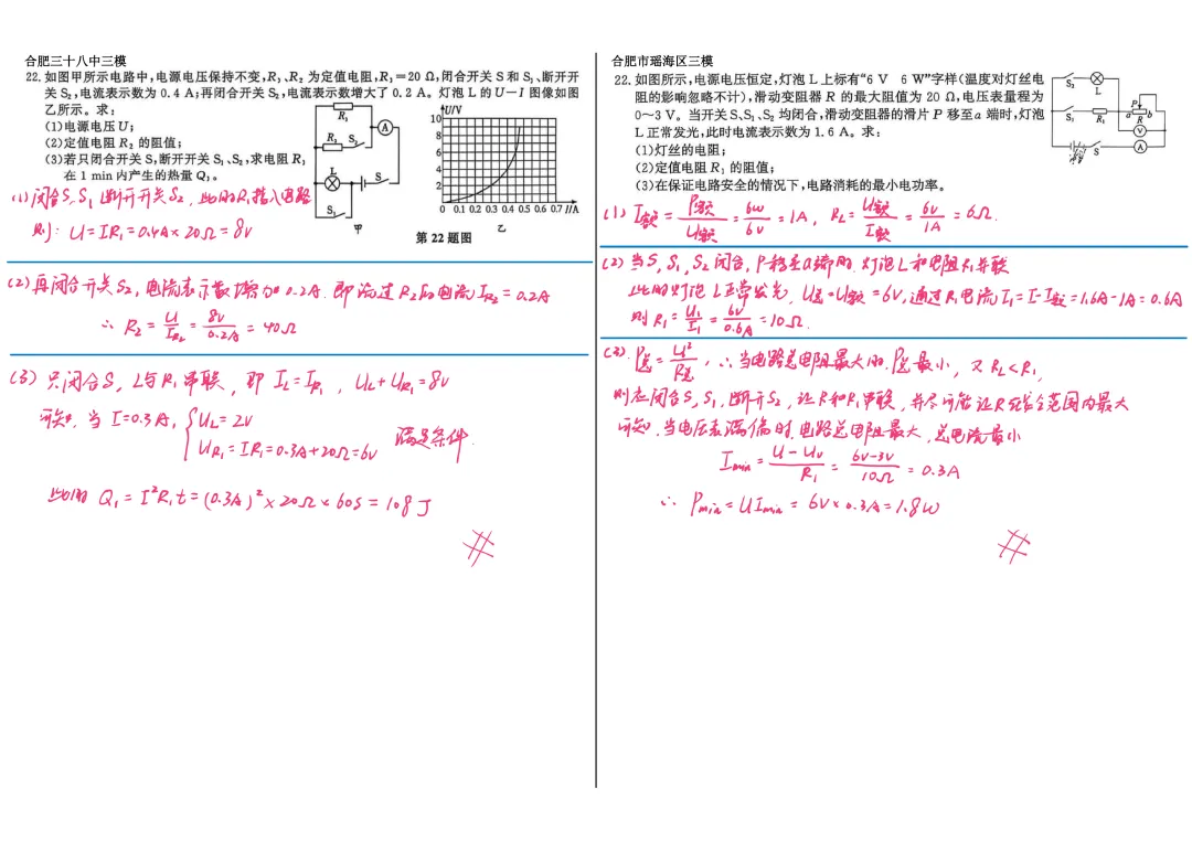 中考电学计算题最后6题-解析-第2张图片-四季读书网