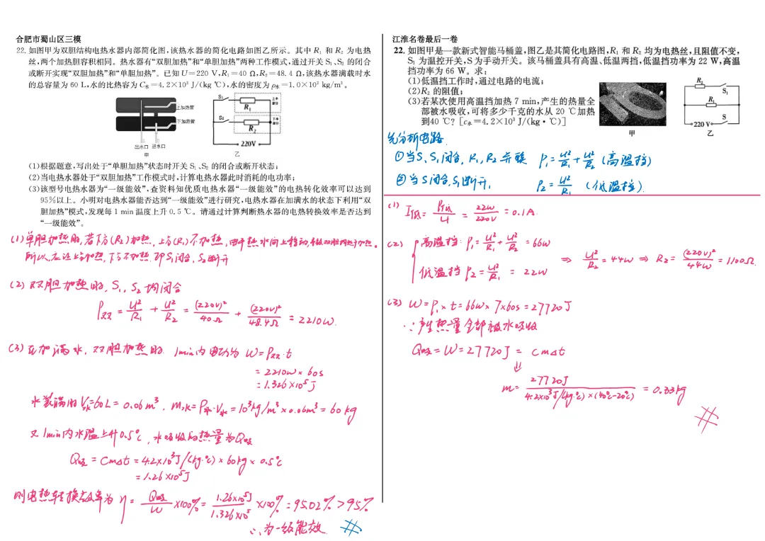 中考电学计算题最后6题-解析-第3张图片-四季读书网