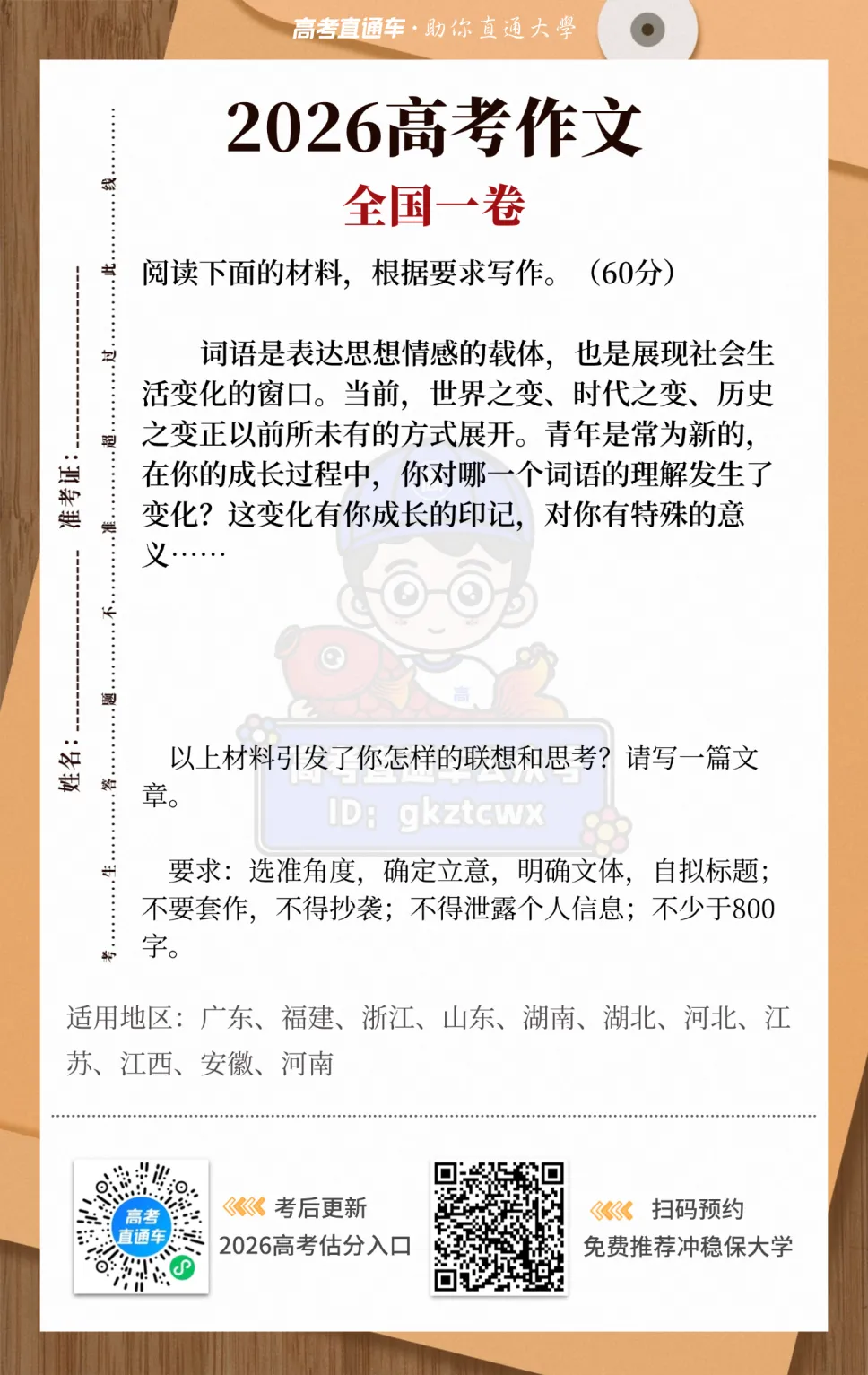 2026全国高考真题+答案分享-第3张图片-四季读书网