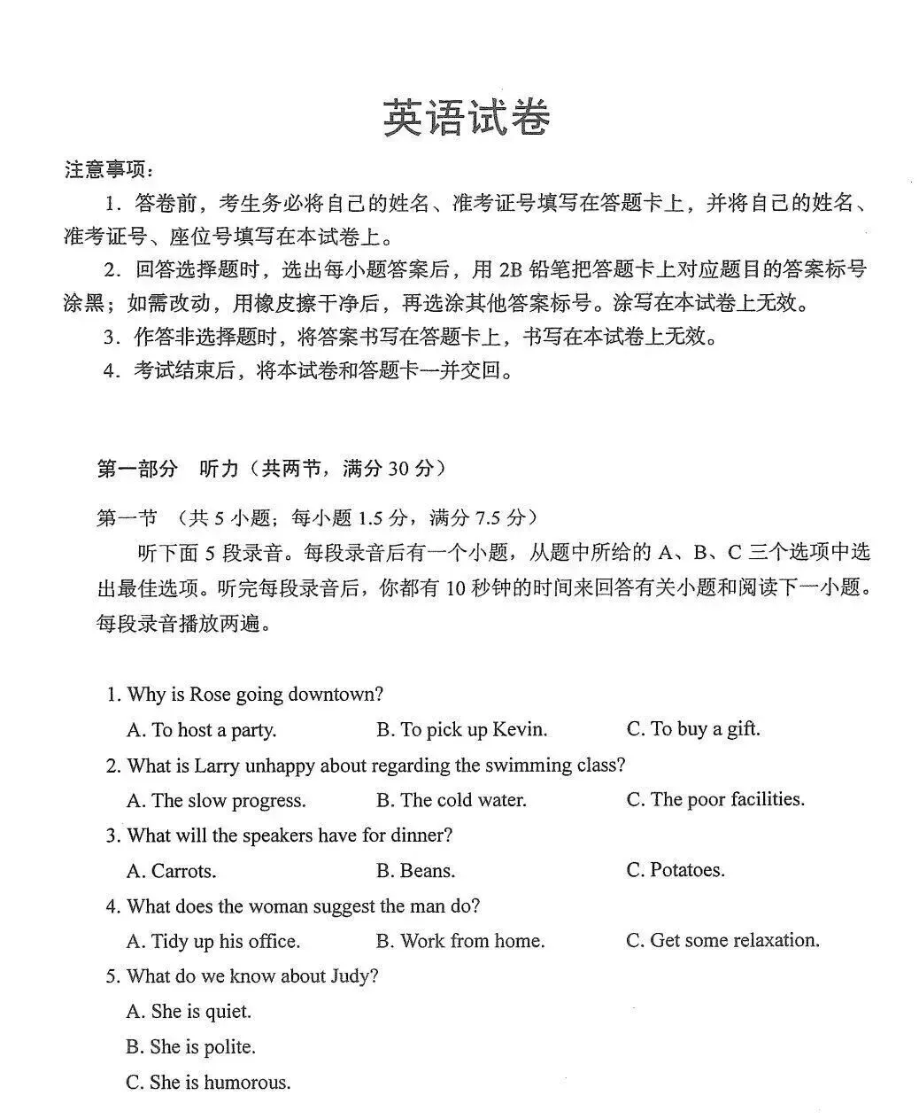第139期 |【真题快递】2026年高考英语全国二卷-第4张图片-四季读书网 第139期 |【真题快递】2026年高考英语全国二卷-第4张图片-四季读书网