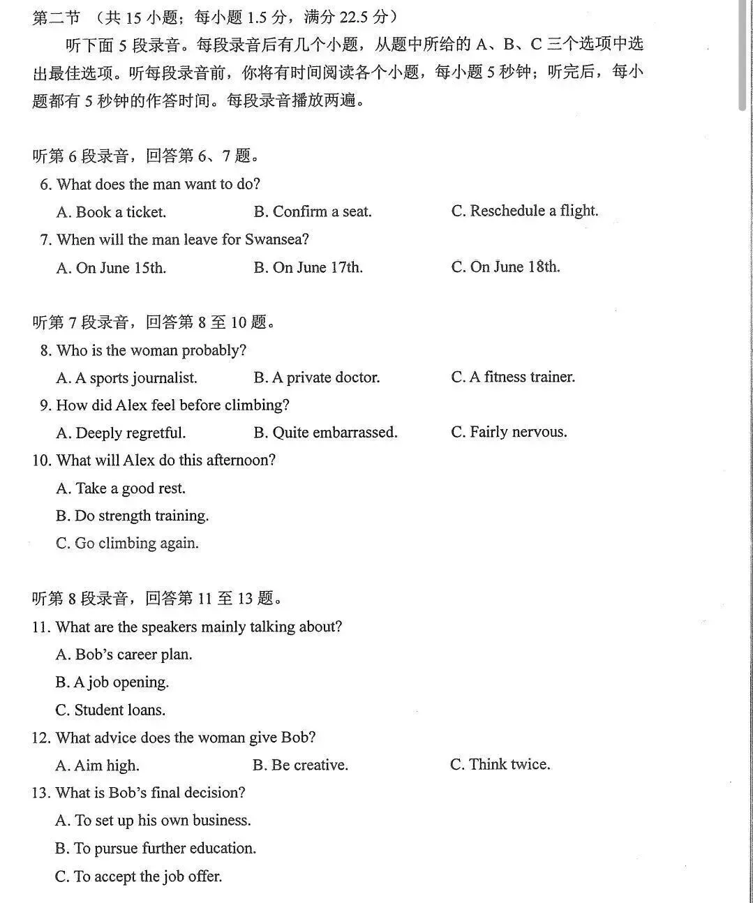 第139期 |【真题快递】2026年高考英语全国二卷-第5张图片-四季读书网 第139期 |【真题快递】2026年高考英语全国二卷-第5张图片-四季读书网
