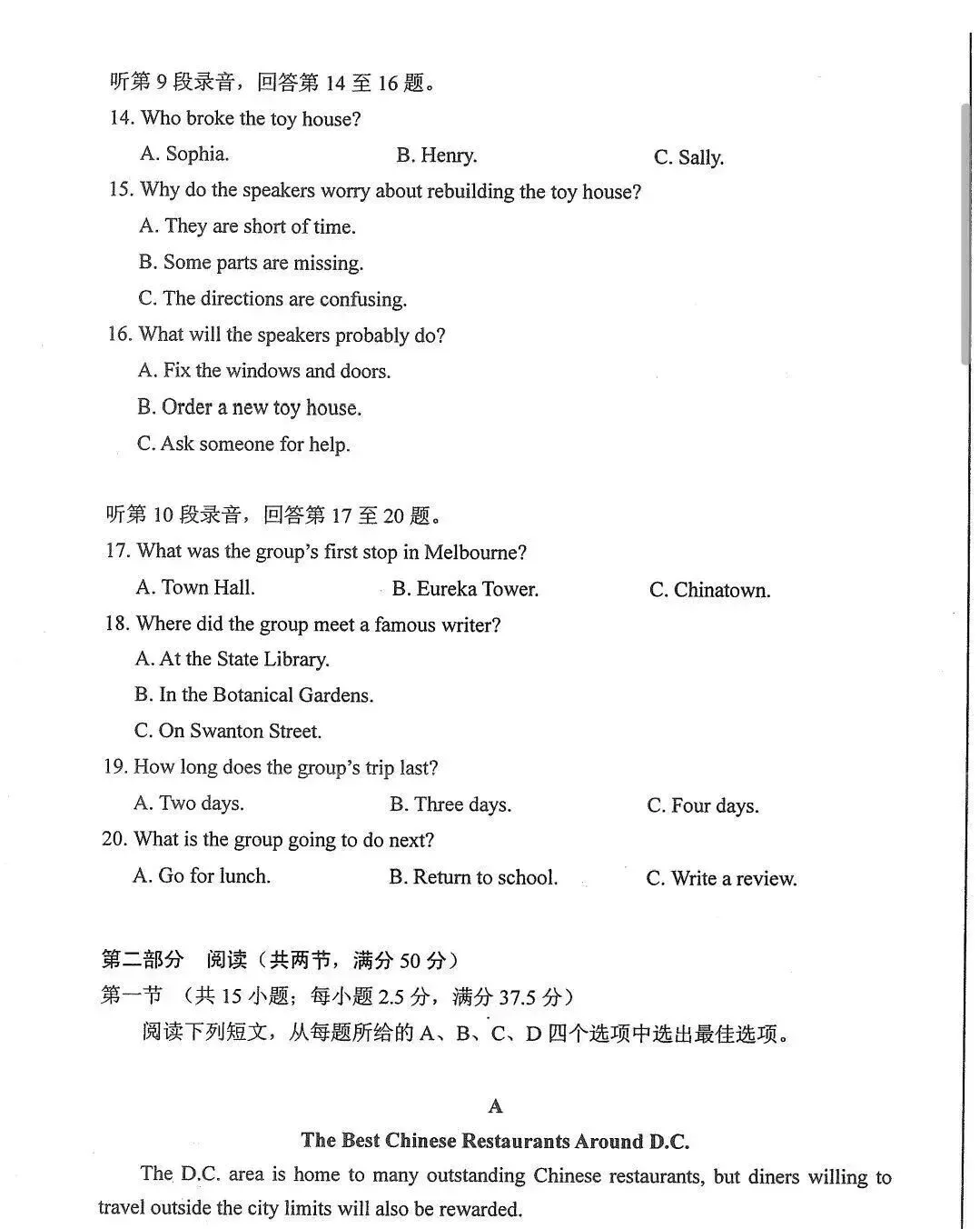 第139期 |【真题快递】2026年高考英语全国二卷-第6张图片-四季读书网 第139期 |【真题快递】2026年高考英语全国二卷-第6张图片-四季读书网
