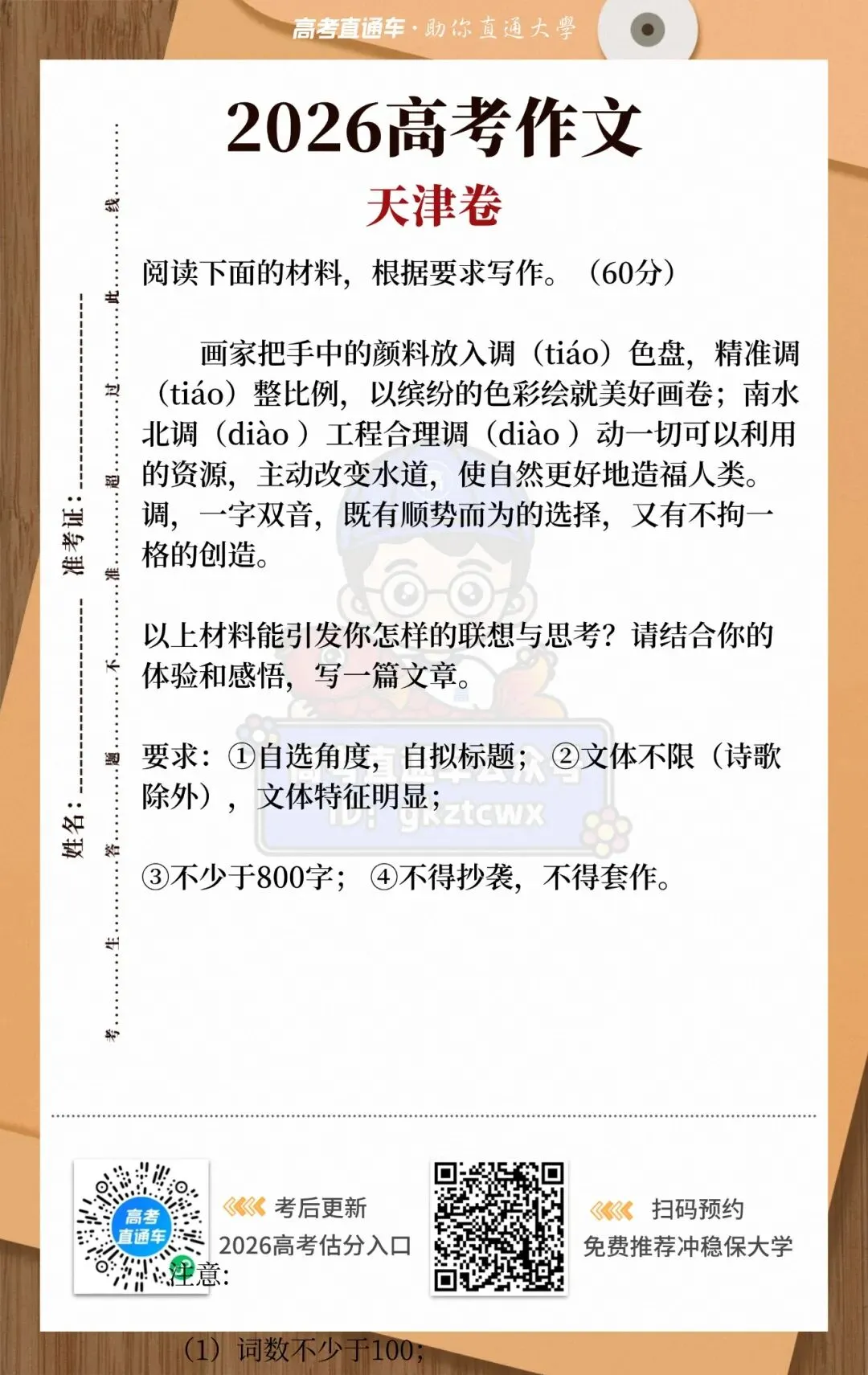 2026全国高考真题+答案分享-第7张图片-四季读书网