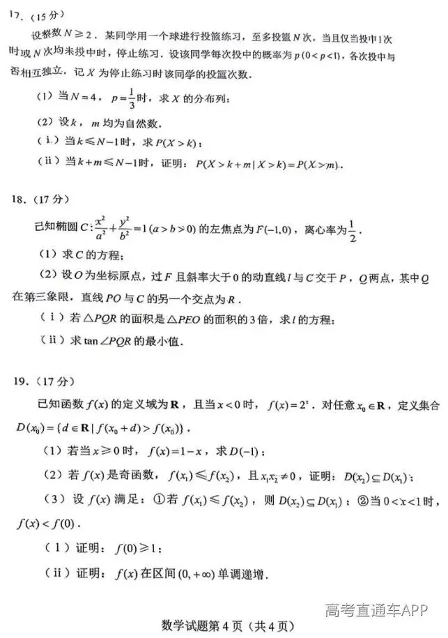 2026全国高考真题+答案分享-第22张图片-四季读书网