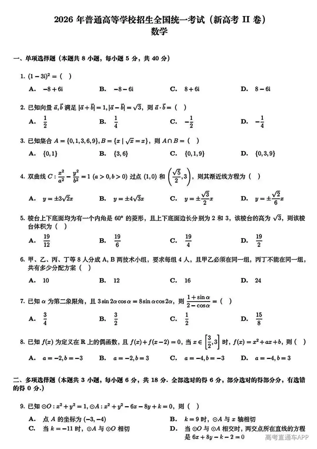 2026全国高考真题+答案分享-第23张图片-四季读书网