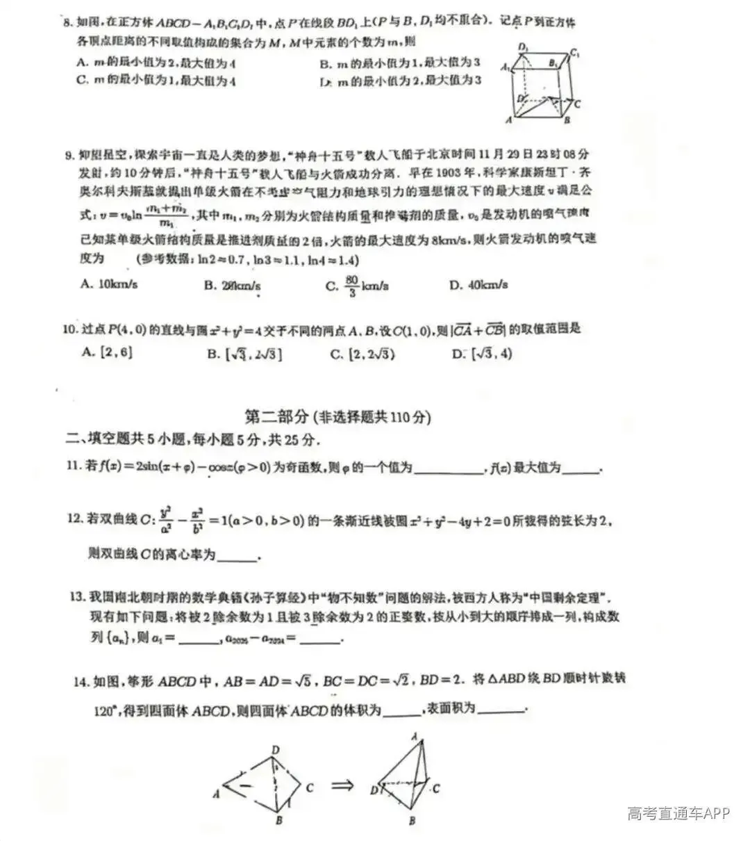 2026全国高考真题+答案分享-第28张图片-四季读书网