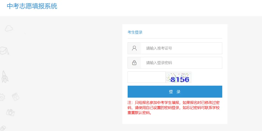 2026惠州中考志愿填报系统入口来了!志愿填报流程图解、志愿怎么填、密码怎么找回……-第12张图片-四季读书网