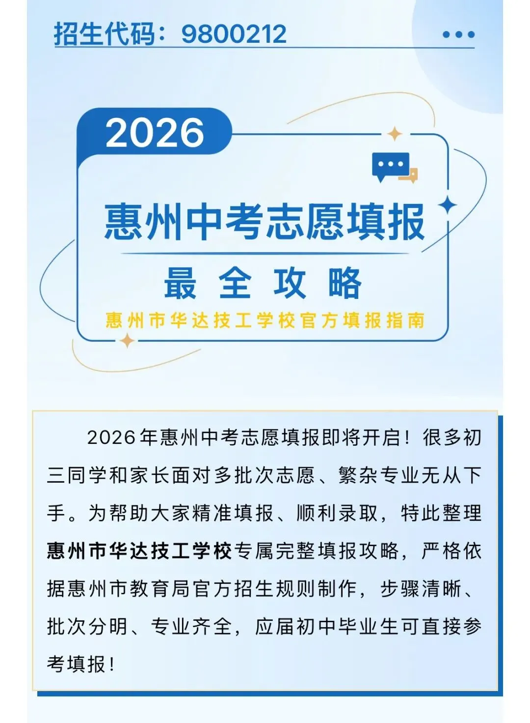 2026惠州中考志愿填报系统入口来了!志愿填报流程图解、志愿怎么填、密码怎么找回……-第15张图片-四季读书网