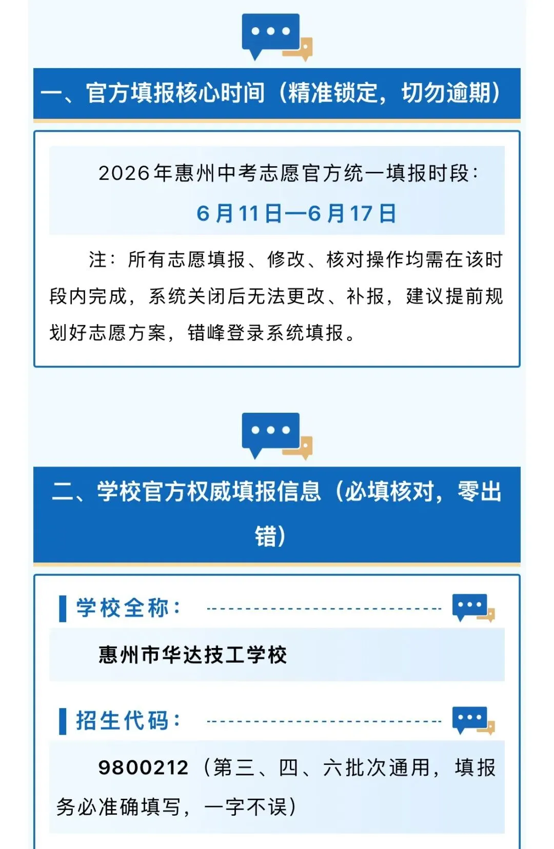 2026惠州中考志愿填报系统入口来了!志愿填报流程图解、志愿怎么填、密码怎么找回……-第16张图片-四季读书网