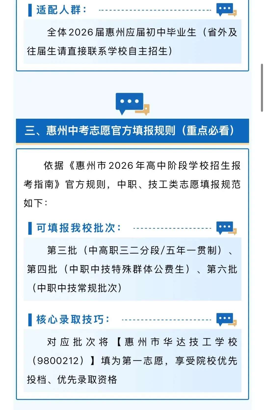 2026惠州中考志愿填报系统入口来了!志愿填报流程图解、志愿怎么填、密码怎么找回……-第17张图片-四季读书网
