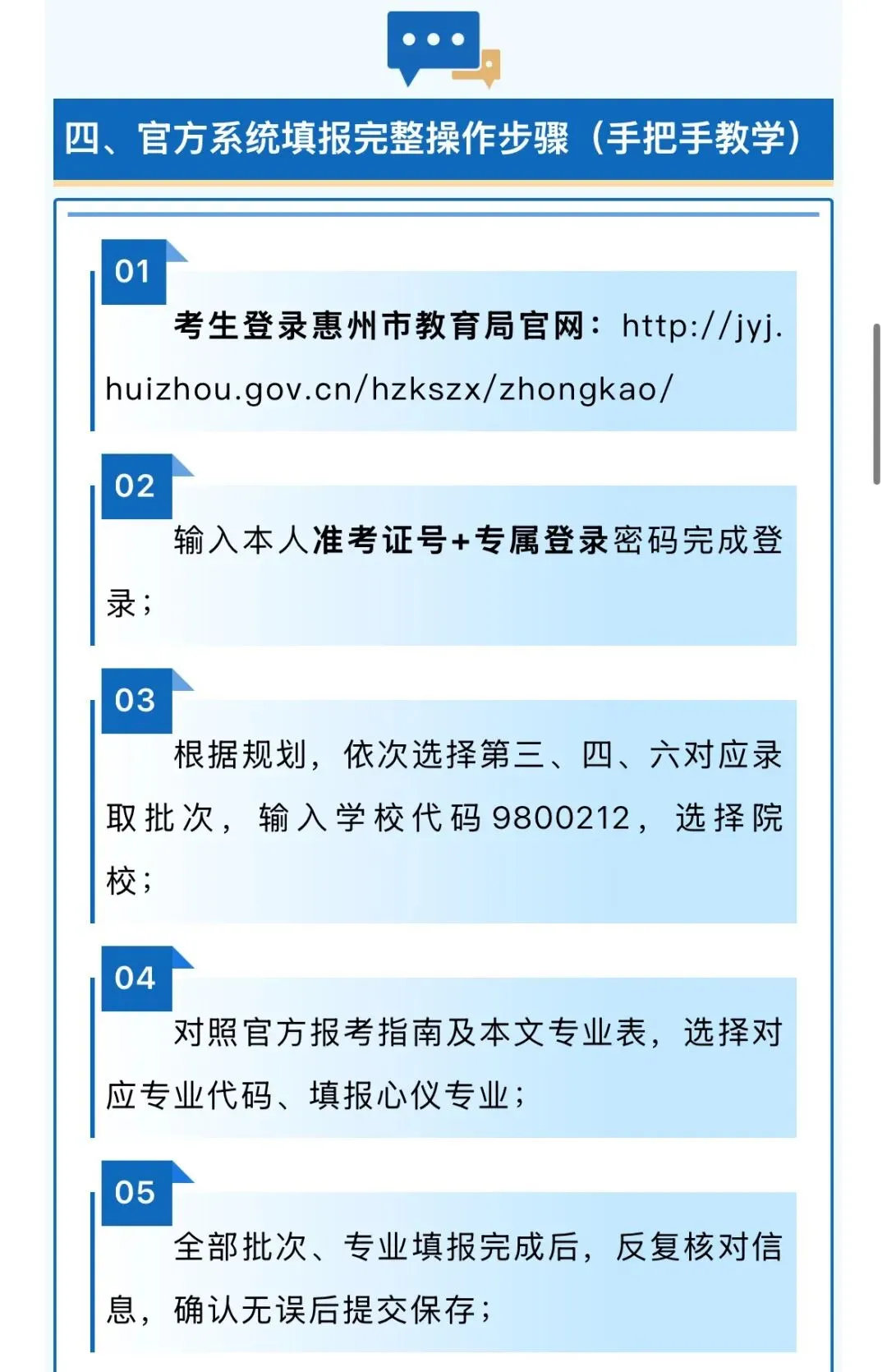 2026惠州中考志愿填报系统入口来了!志愿填报流程图解、志愿怎么填、密码怎么找回……-第18张图片-四季读书网