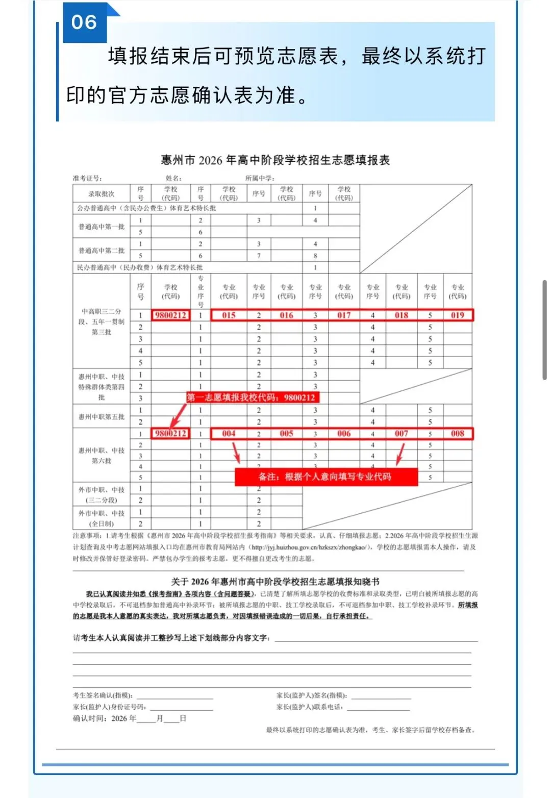 2026惠州中考志愿填报系统入口来了!志愿填报流程图解、志愿怎么填、密码怎么找回……-第19张图片-四季读书网