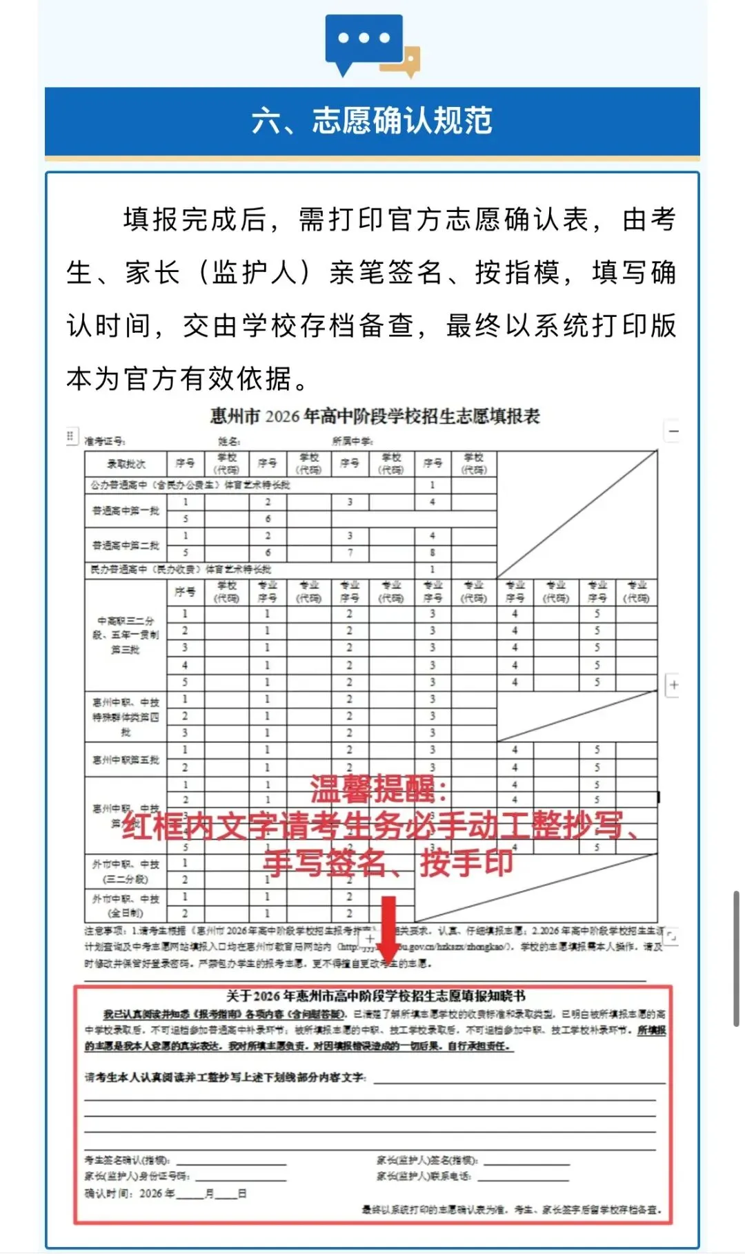 2026惠州中考志愿填报系统入口来了!志愿填报流程图解、志愿怎么填、密码怎么找回……-第23张图片-四季读书网