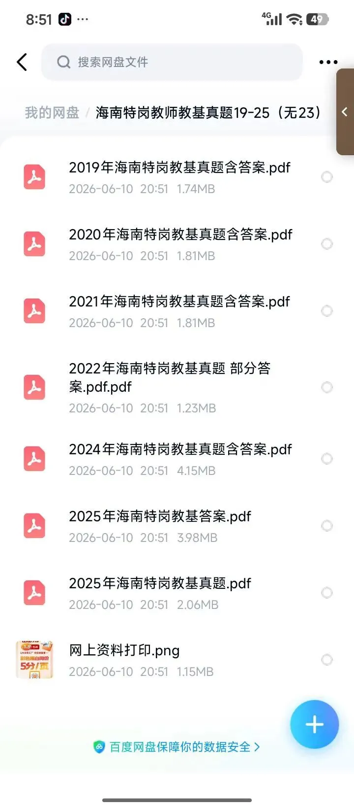 海南特岗真题教基19-25 缺23有答案-第1张图片-四季读书网 海南特岗真题教基19-25 缺23有答案-第1张图片-四季读书网