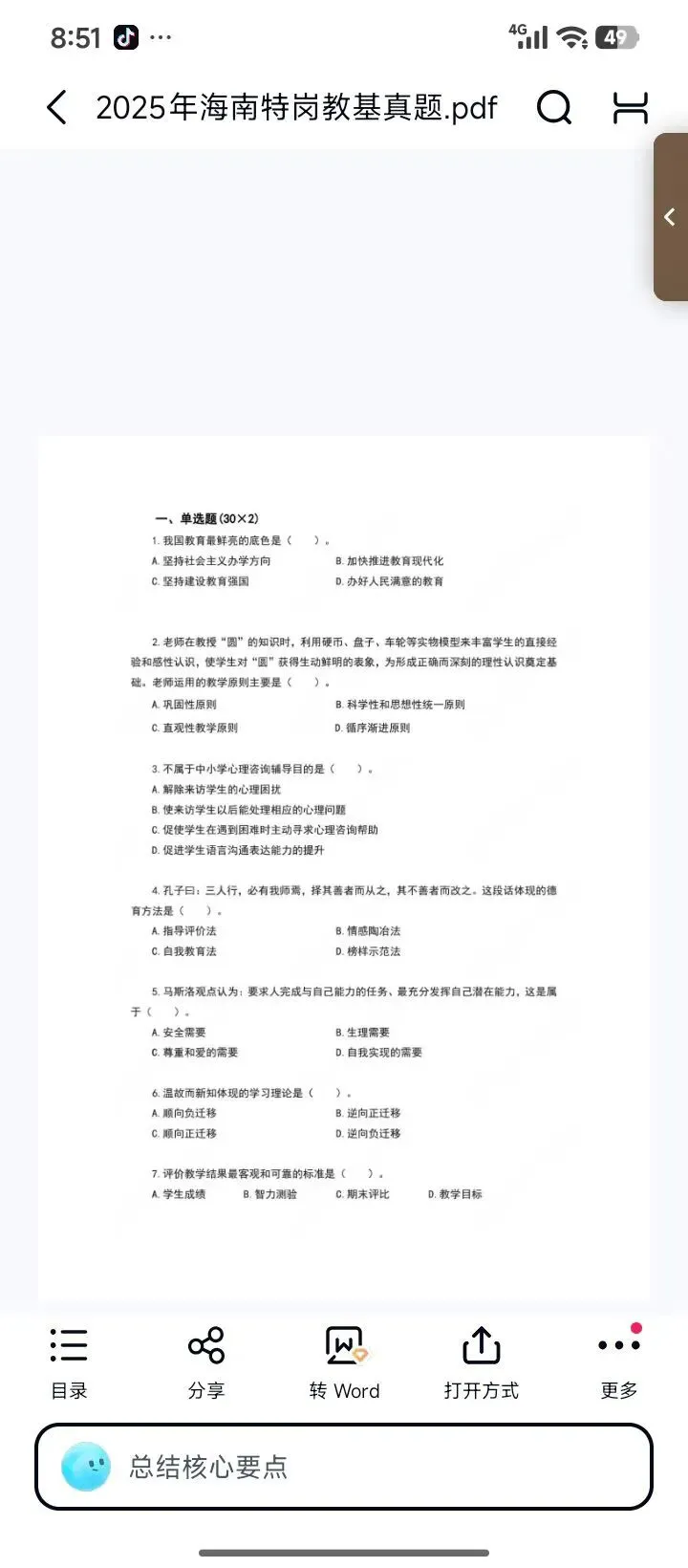 海南特岗真题教基19-25 缺23有答案-第2张图片-四季读书网 海南特岗真题教基19-25 缺23有答案-第2张图片-四季读书网