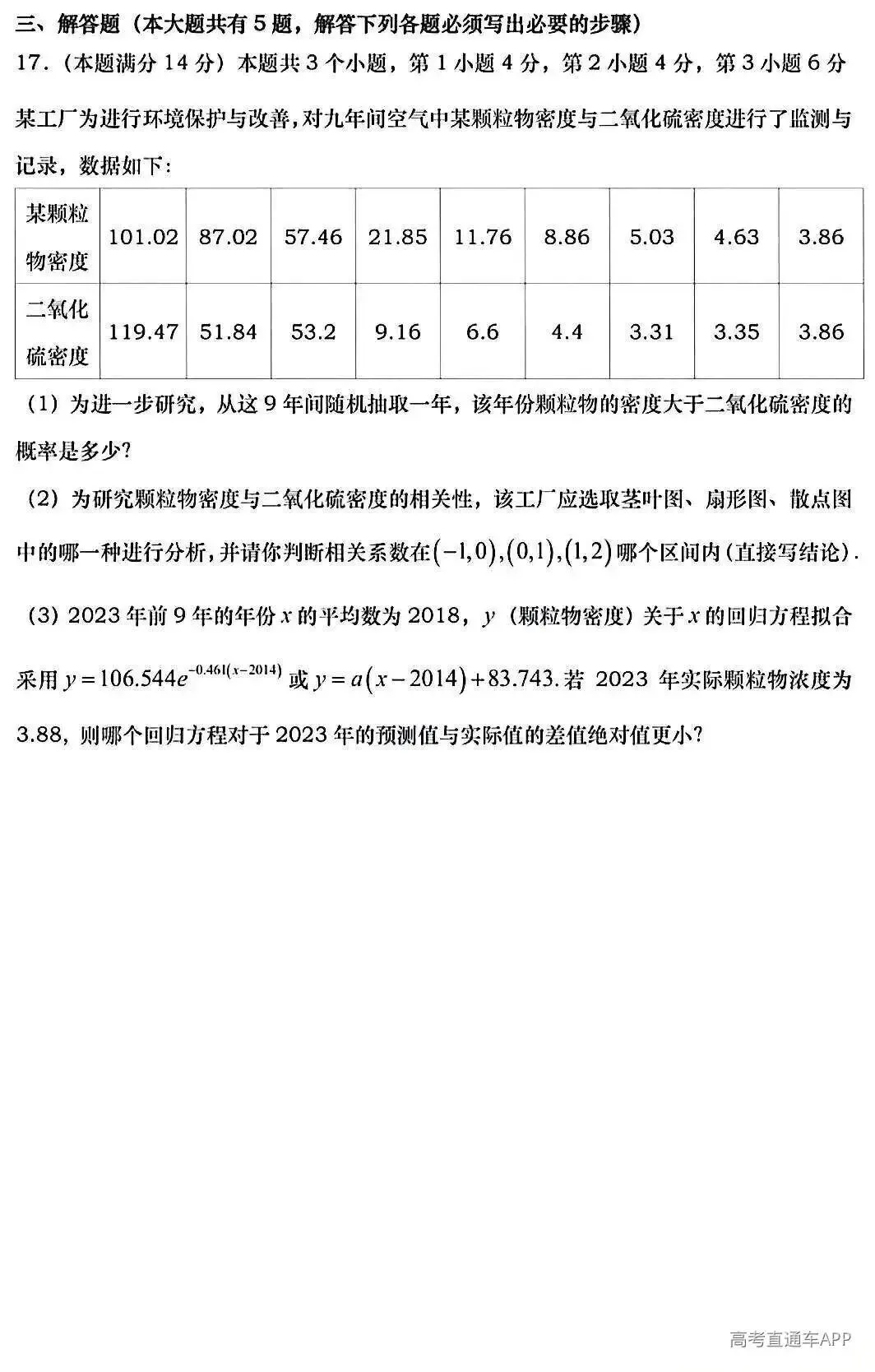 2026全国高考真题+答案分享-第36张图片-四季读书网