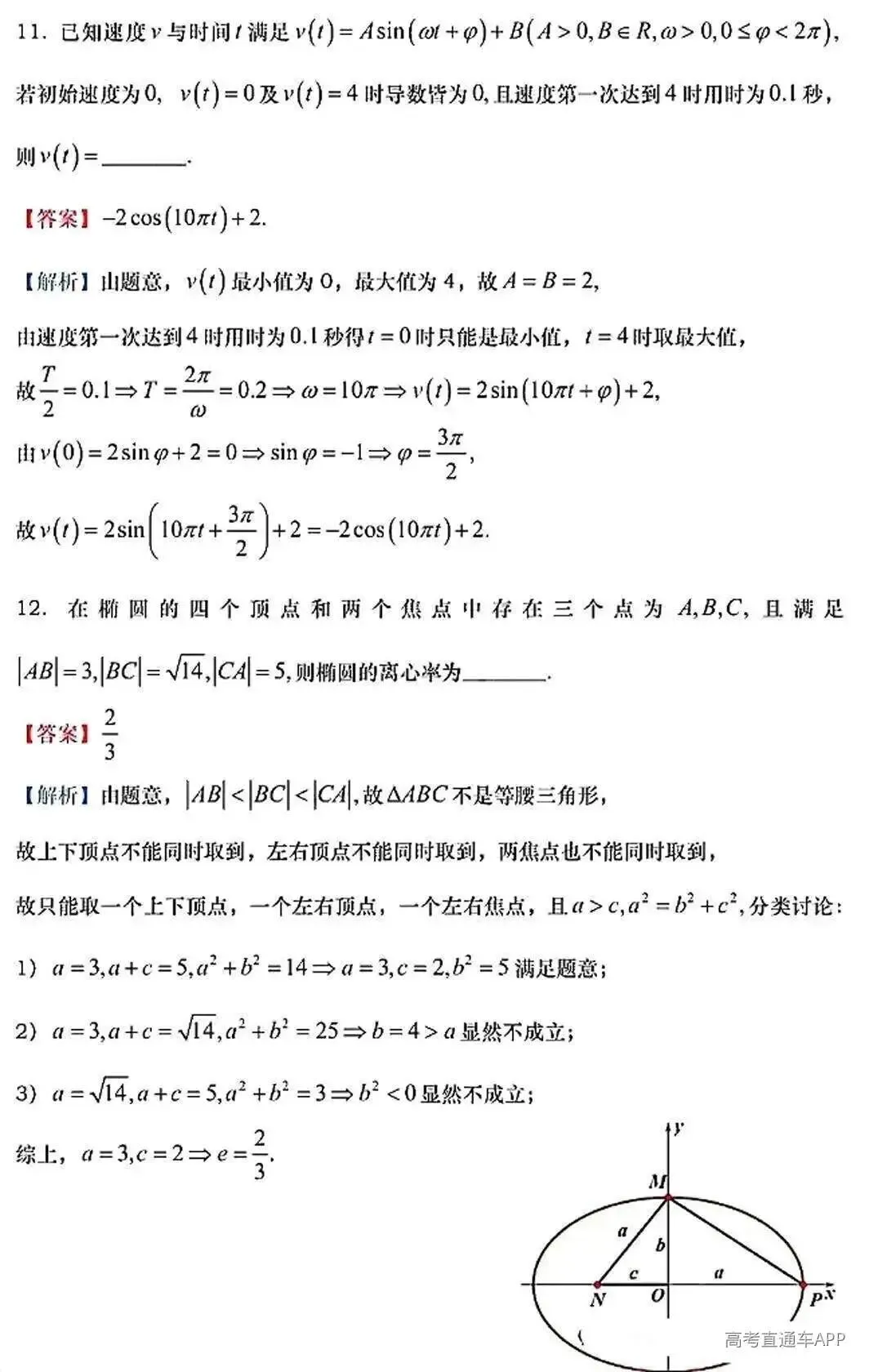 2026全国高考真题+答案分享-第43张图片-四季读书网