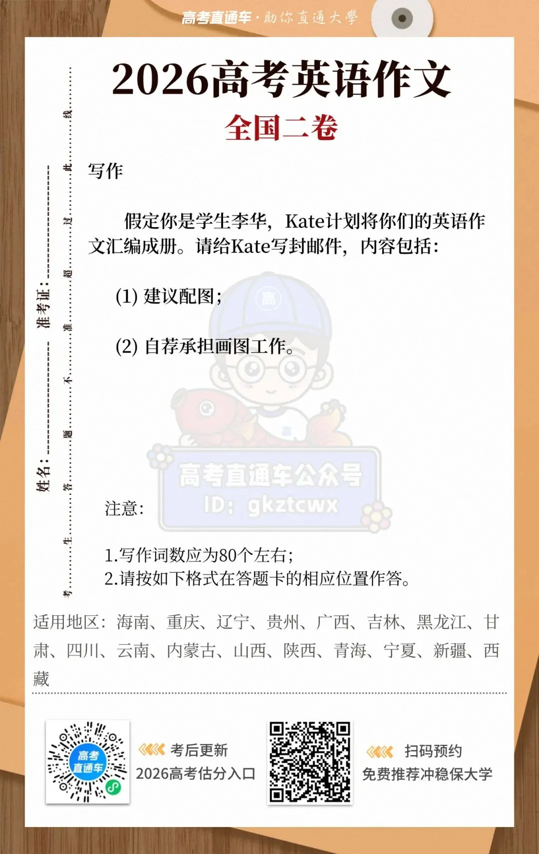 2026全国高考真题+答案分享-第53张图片-四季读书网