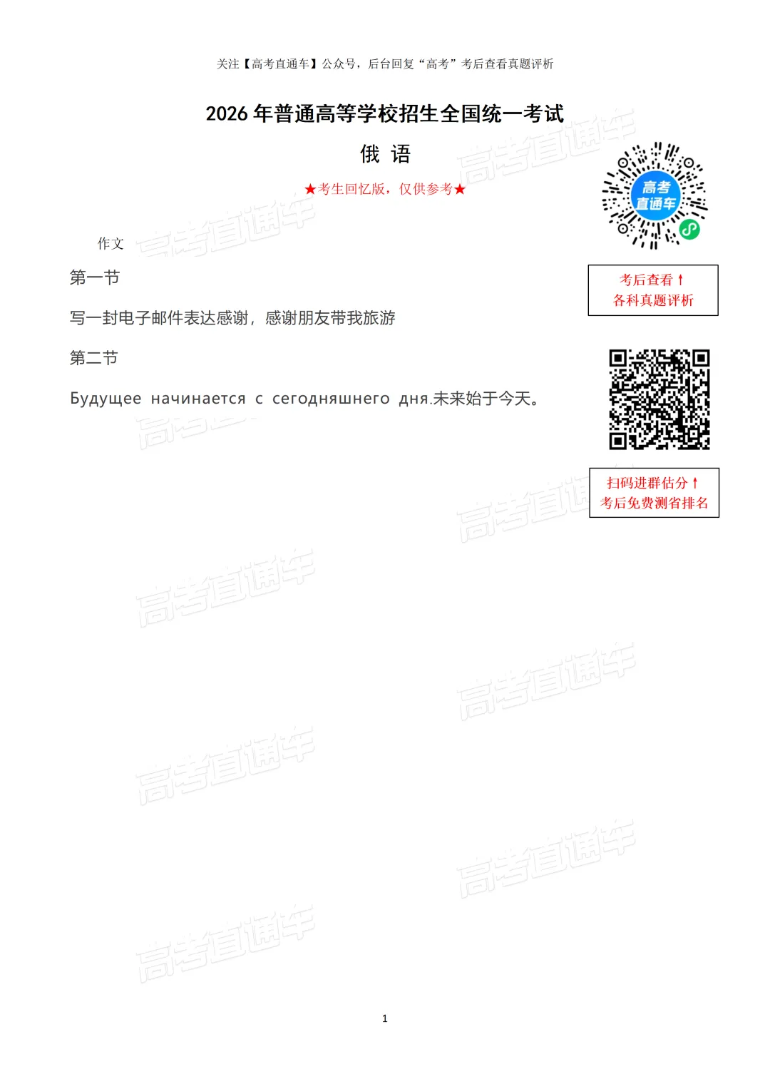2026全国高考真题+答案分享-第57张图片-四季读书网