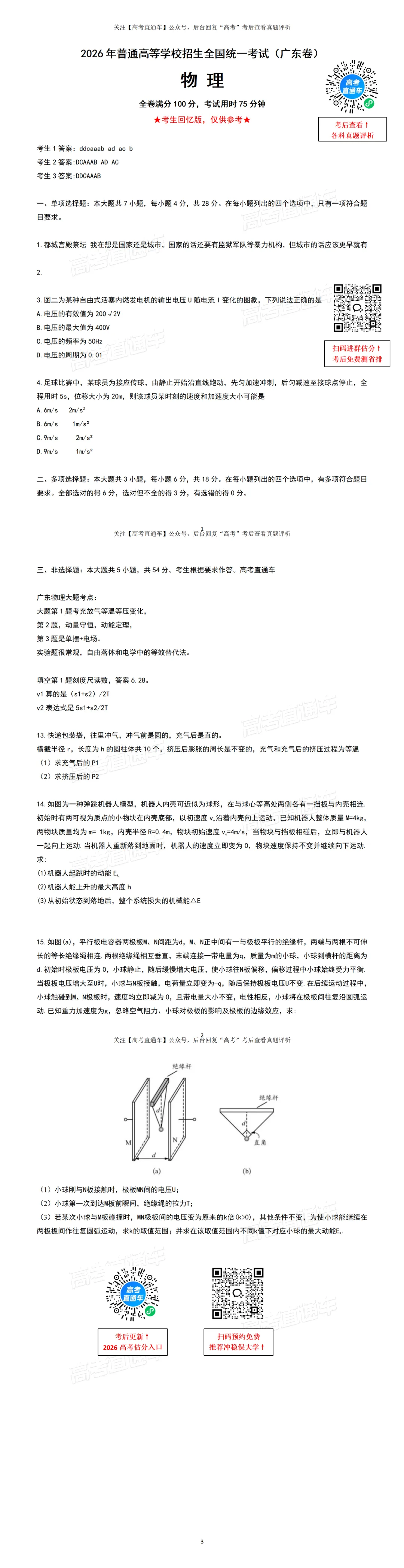 2026全国高考真题+答案分享-第58张图片-四季读书网