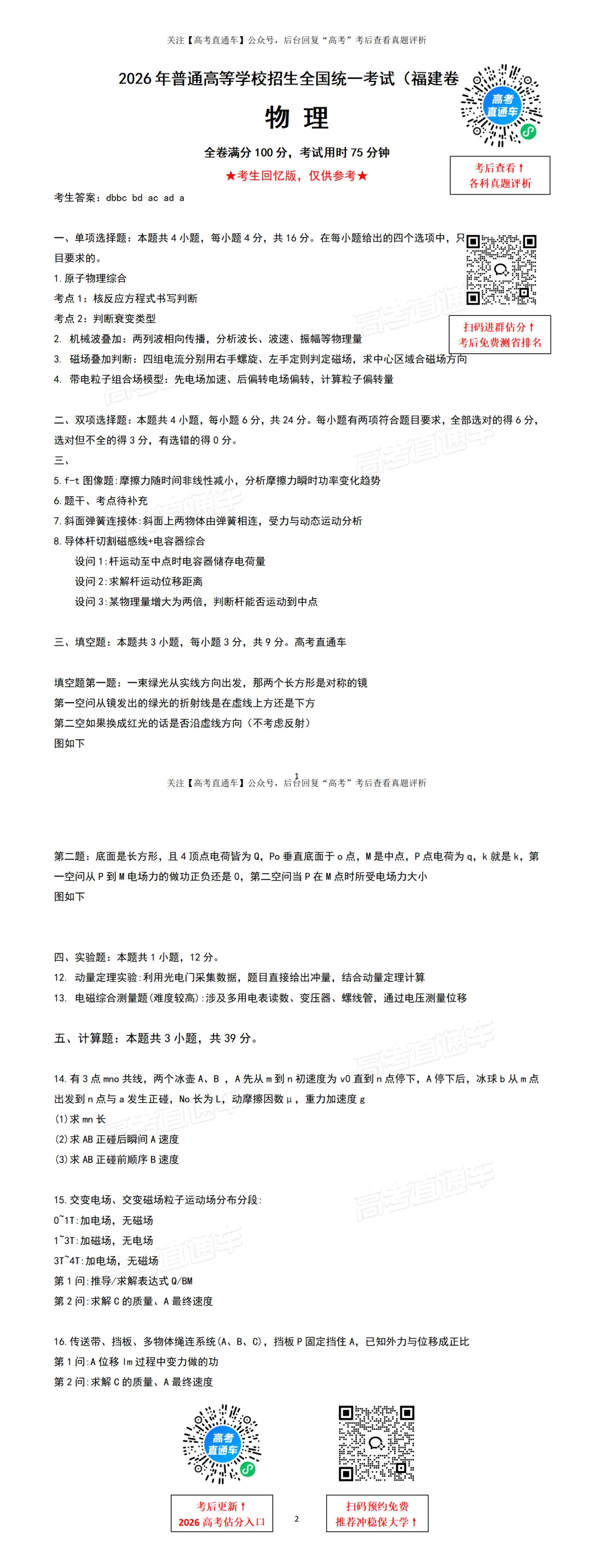 2026全国高考真题+答案分享-第59张图片-四季读书网