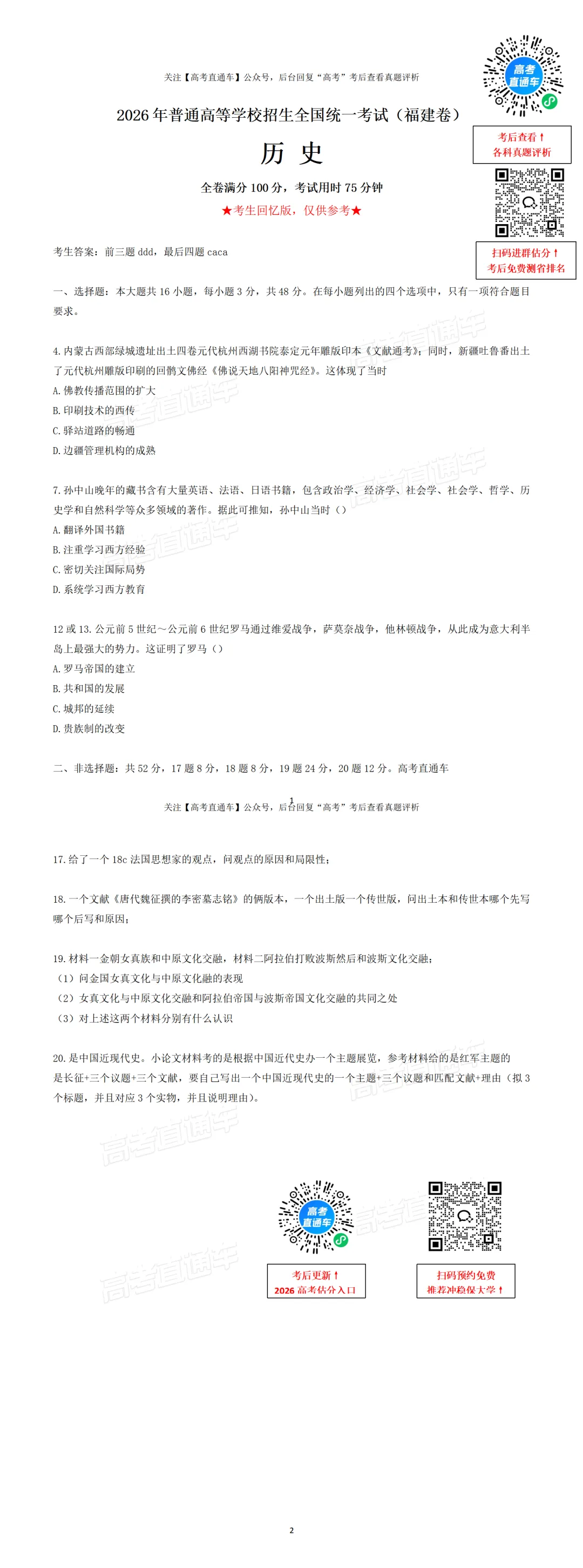 2026全国高考真题+答案分享-第61张图片-四季读书网