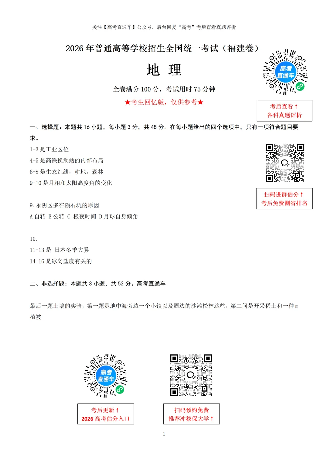 2026全国高考真题+答案分享-第65张图片-四季读书网
